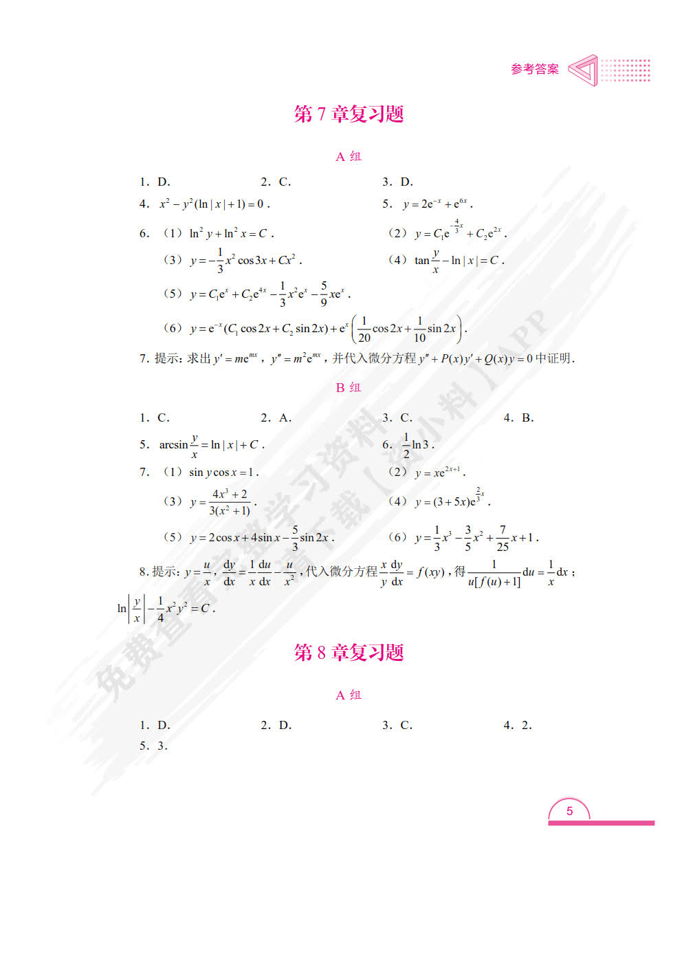 高职应用数学基础（双色）（含微课）