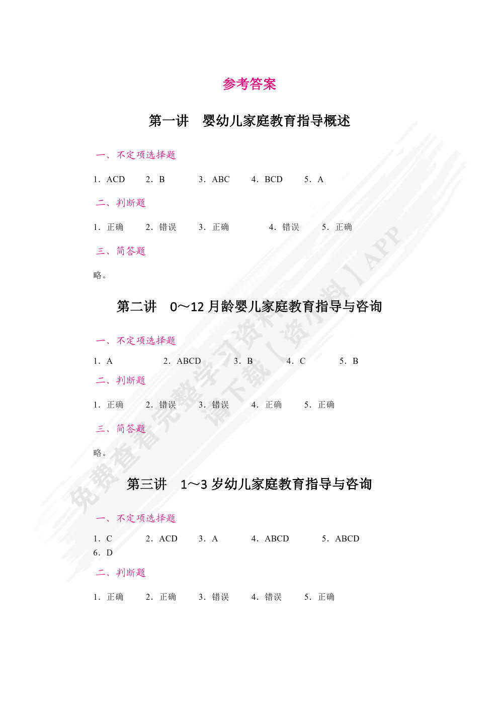 婴幼儿家庭教育指导与咨询（双色）（含微课）