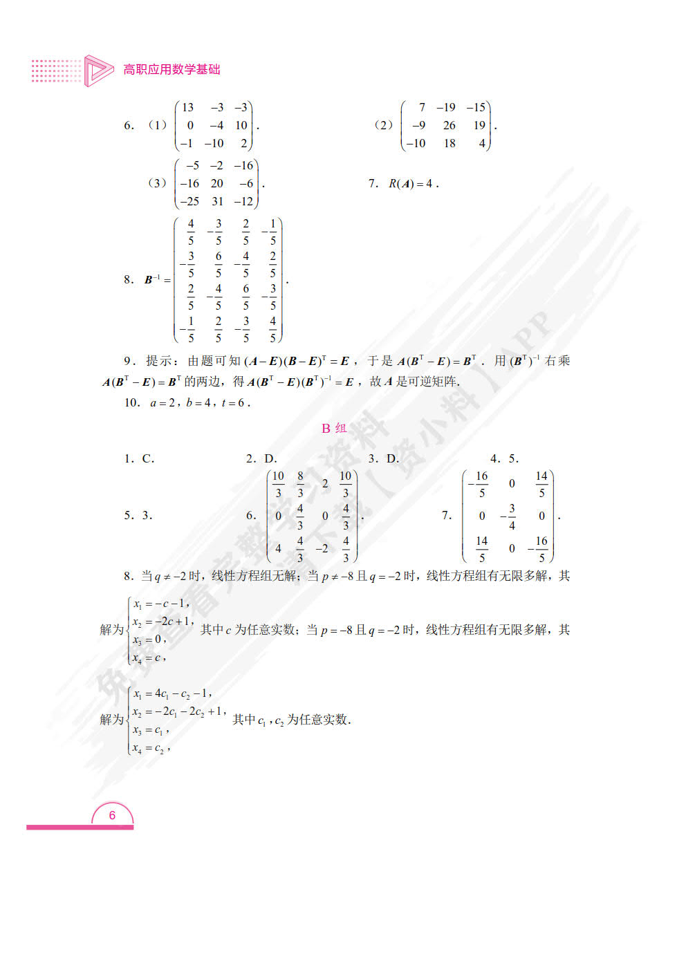 高职应用数学基础（双色）（含微课）