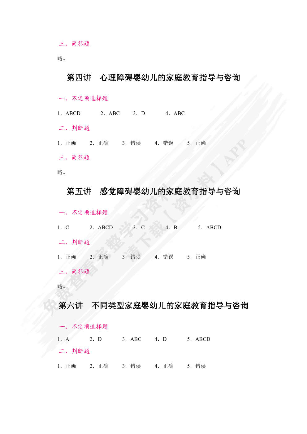 婴幼儿家庭教育指导与咨询（双色）（含微课）