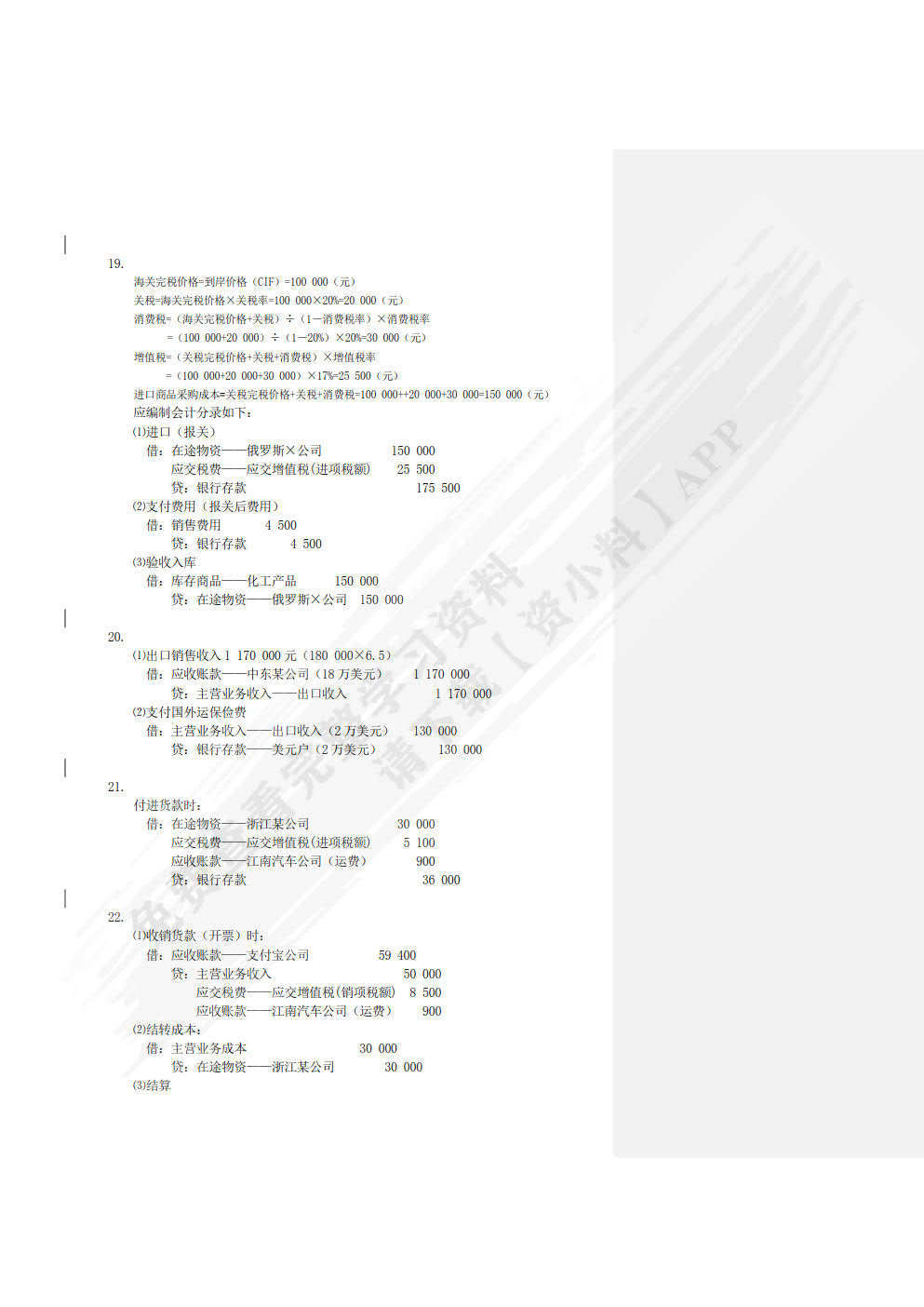新编商品流通企业会计