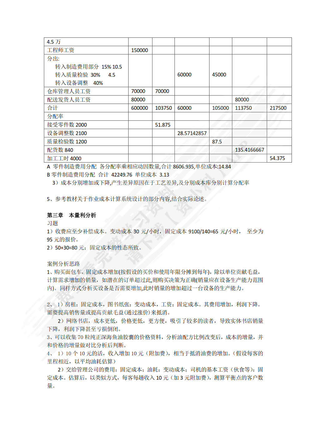 高级管理会计理论与实务（第二版）