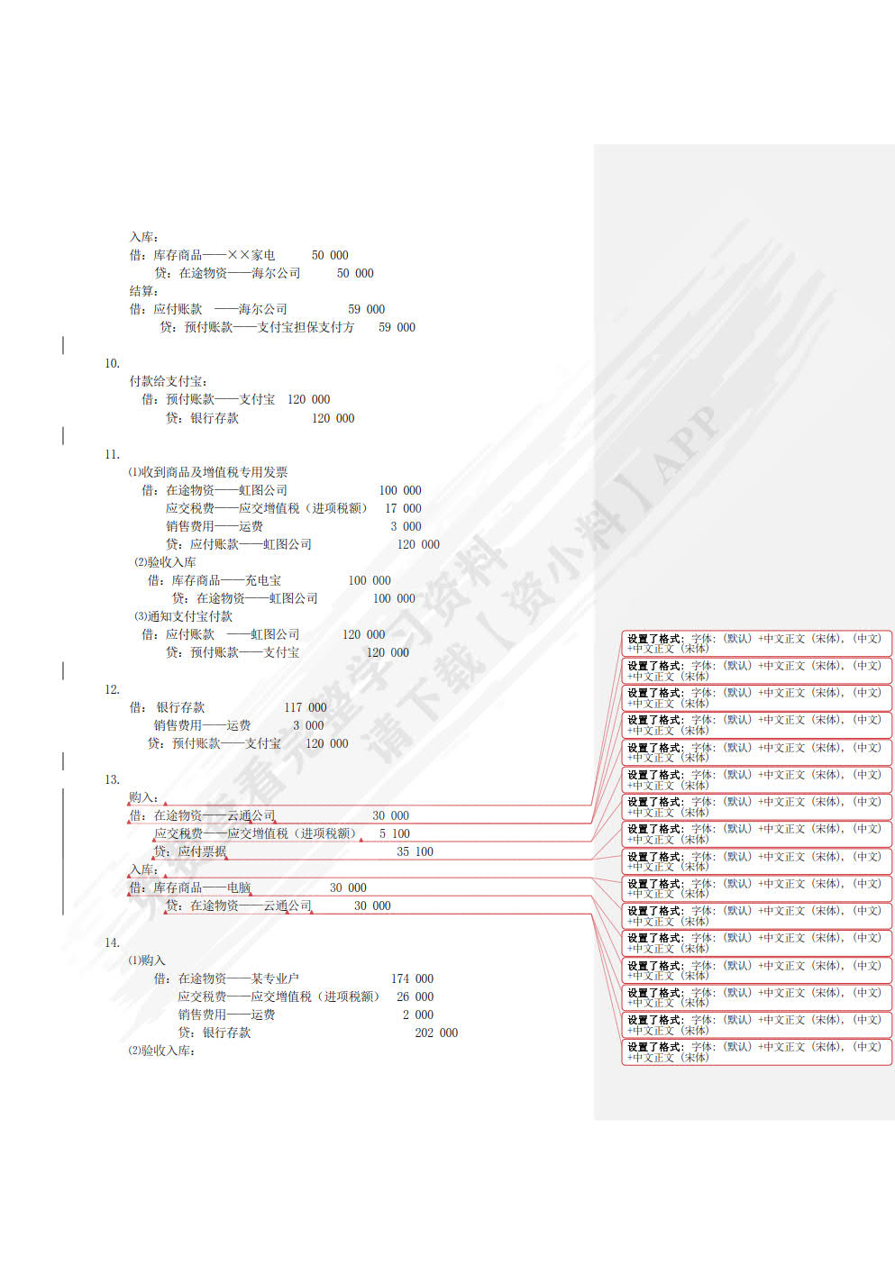 新编商品流通企业会计