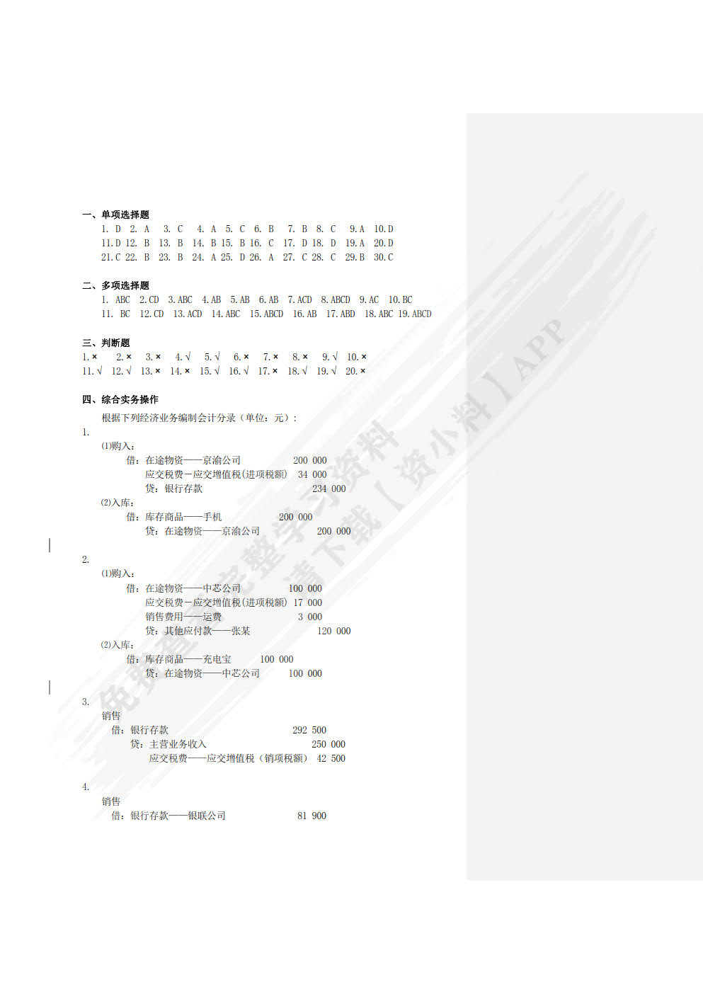 新编商品流通企业会计