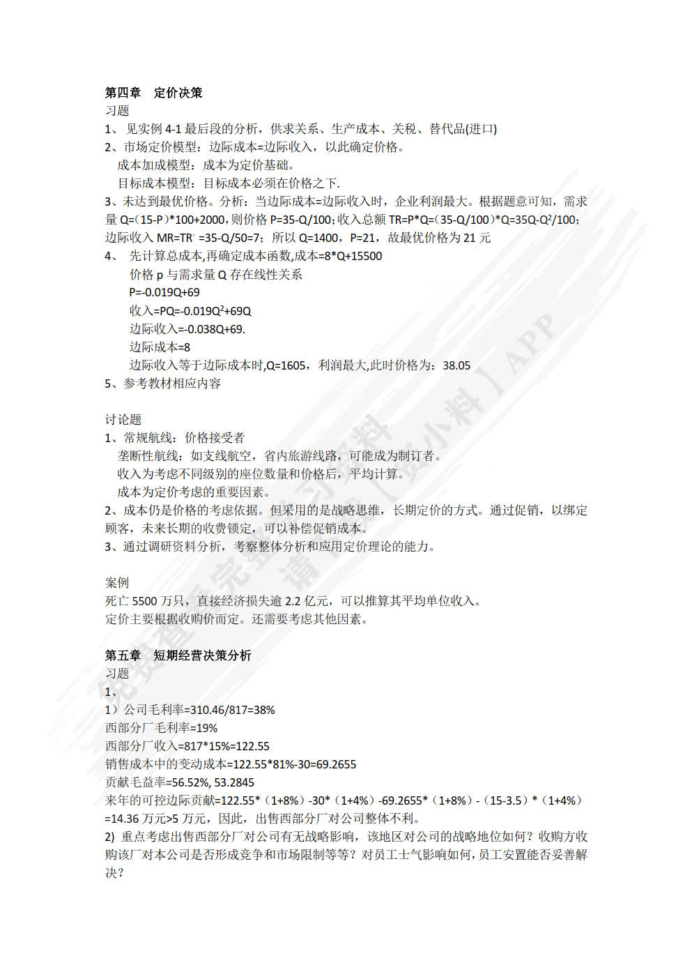 高级管理会计理论与实务（第二版）