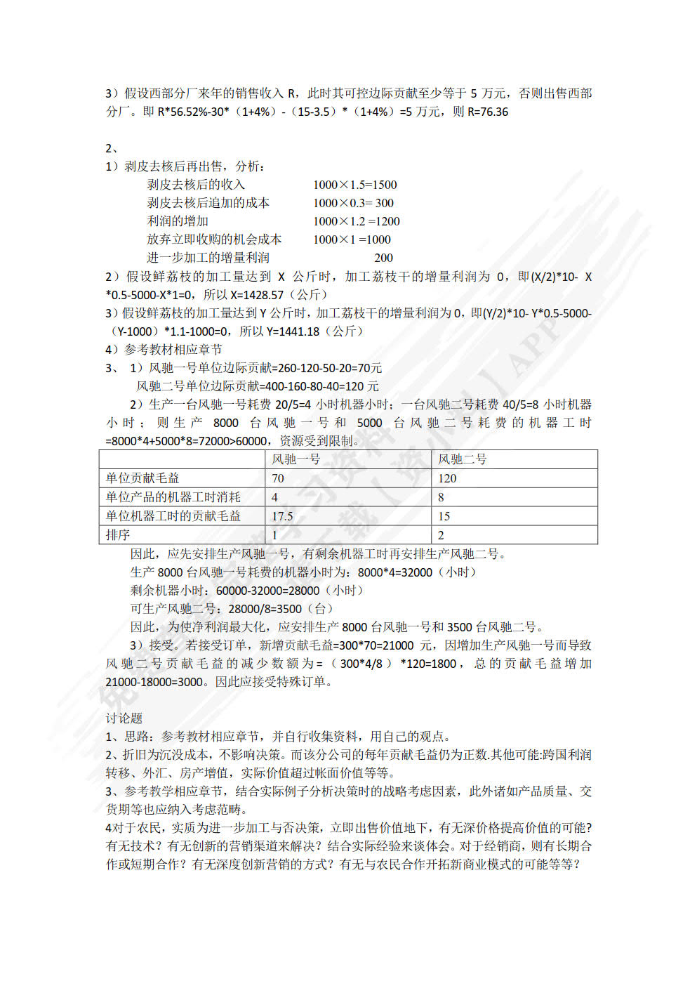 高级管理会计理论与实务（第二版）