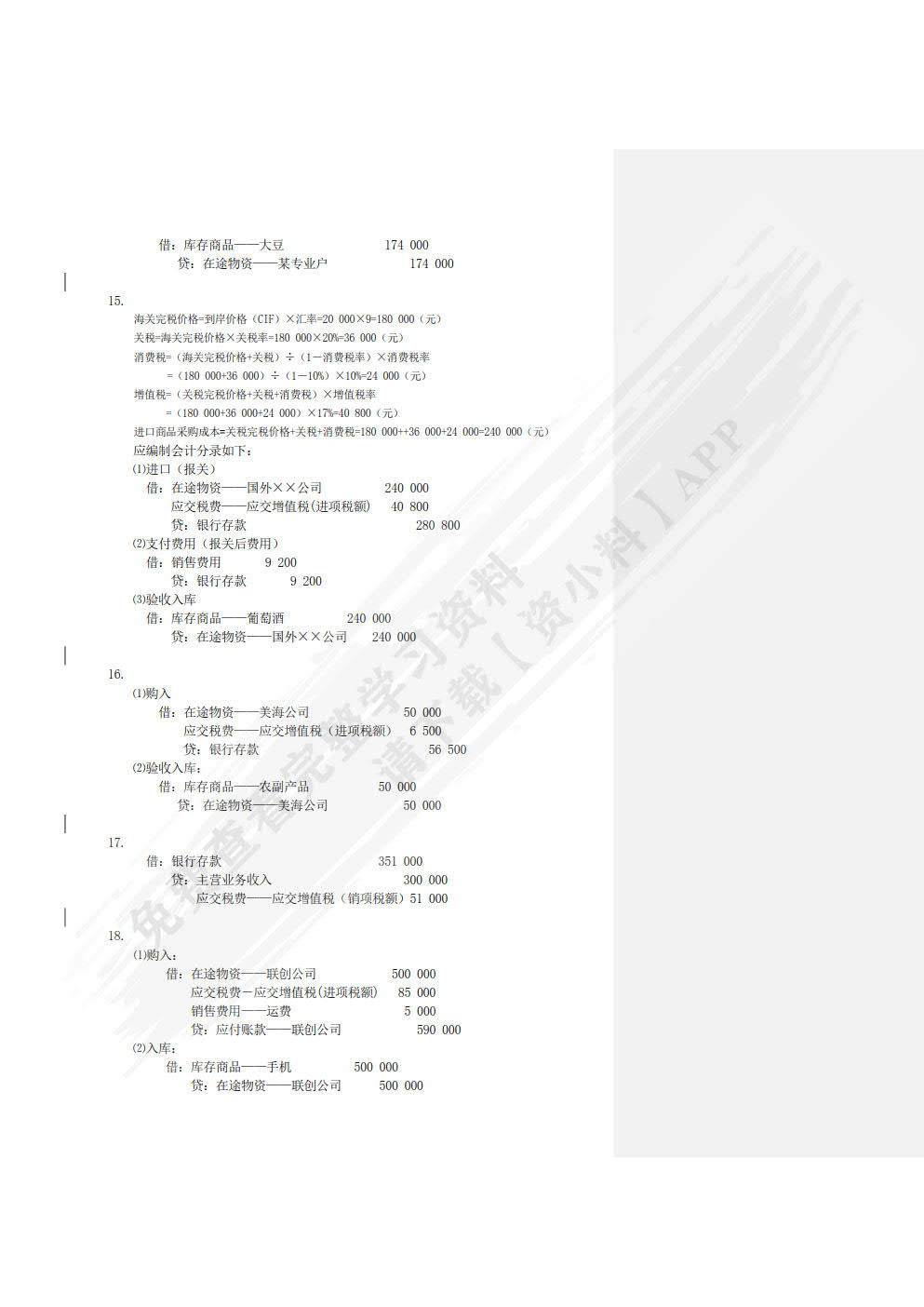 新编商品流通企业会计