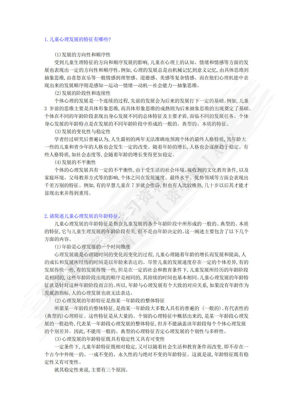 小学儿童心理学