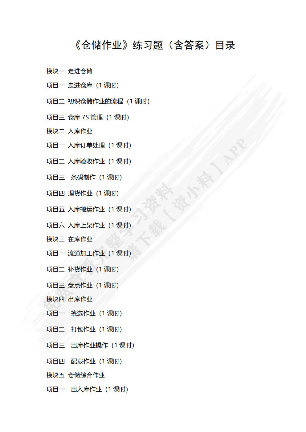 仓储作业实务