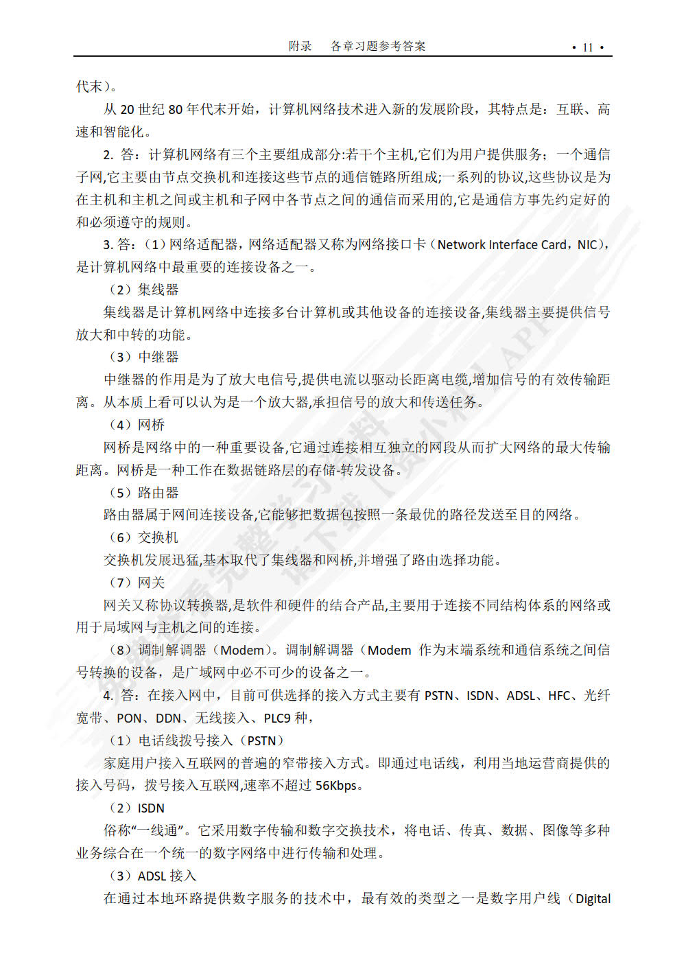 新编计算机基础教程(微课版)