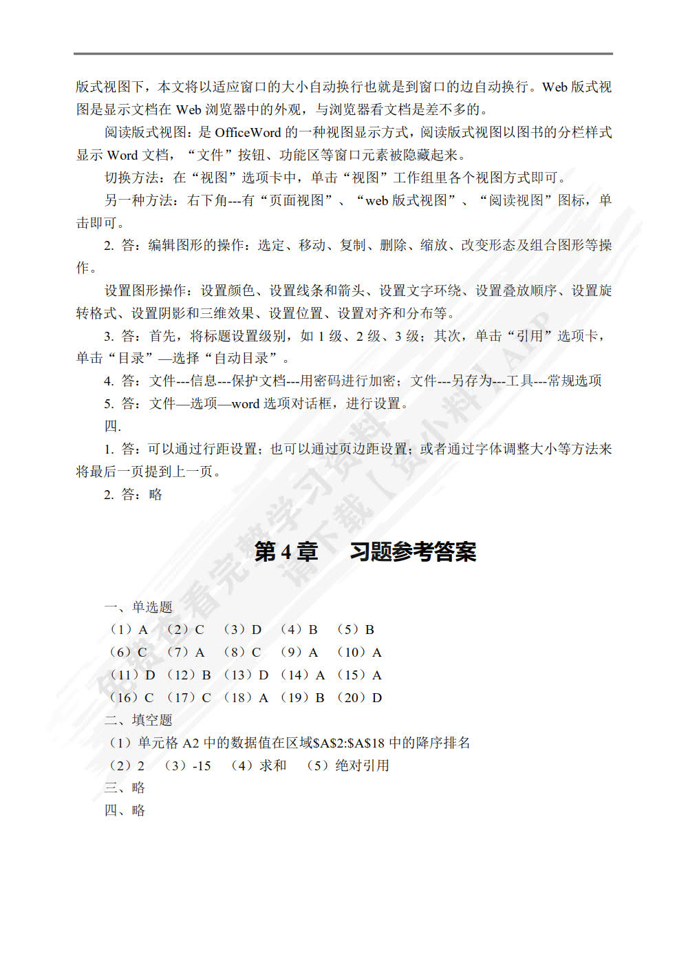 新编计算机基础教程(微课版)