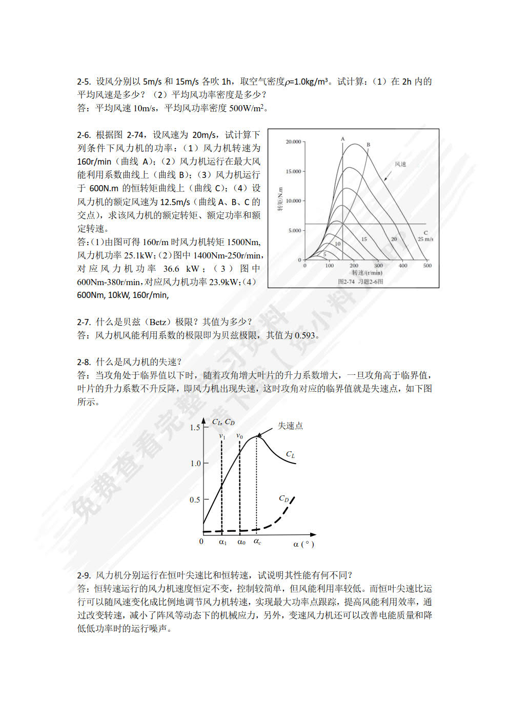 可再生能源发电技术 第3版    
