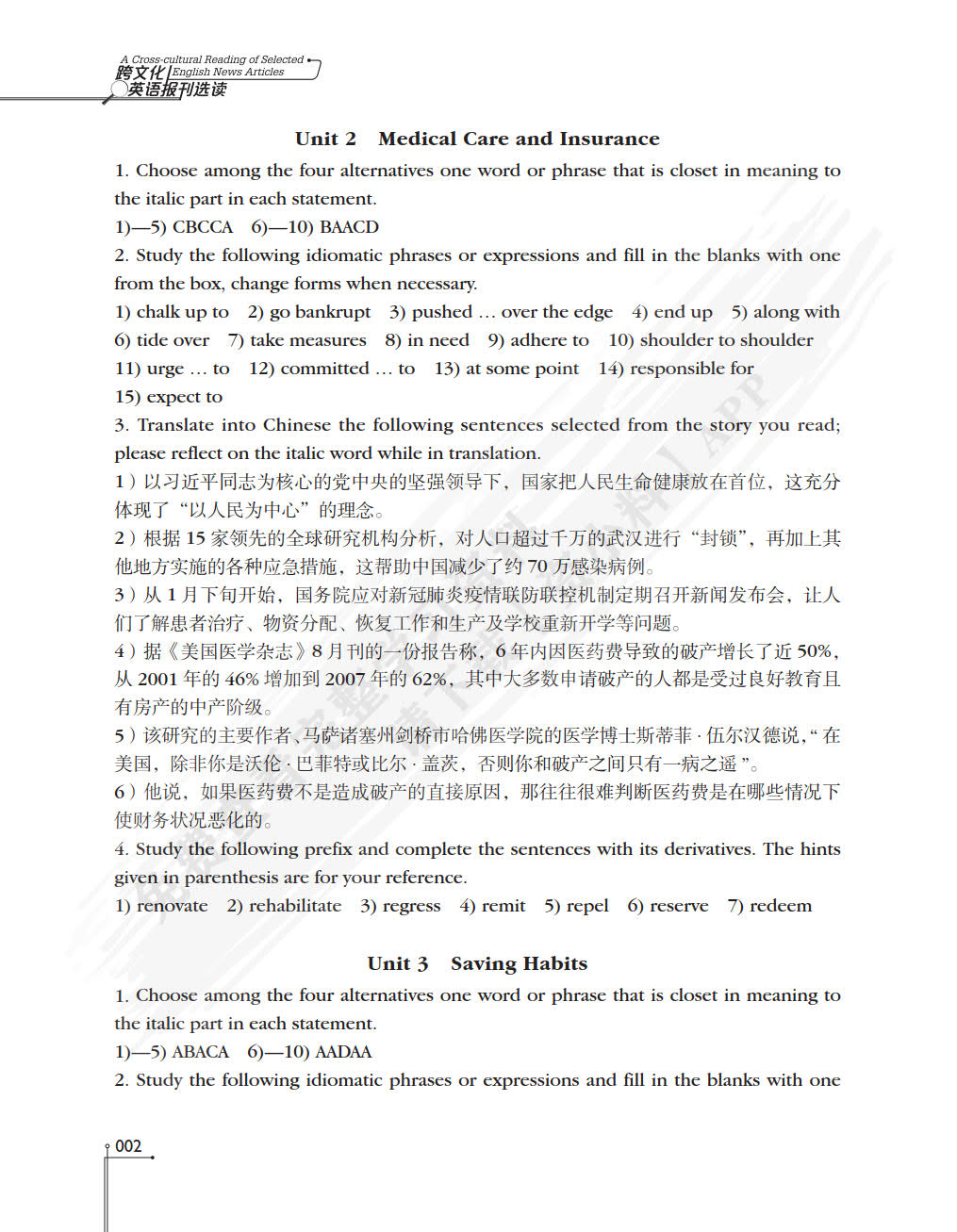 跨文化英语报刊选读（高级实用英语系列教材）