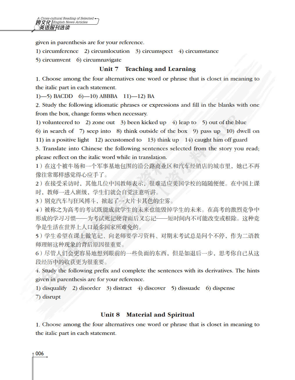 跨文化英语报刊选读（高级实用英语系列教材）