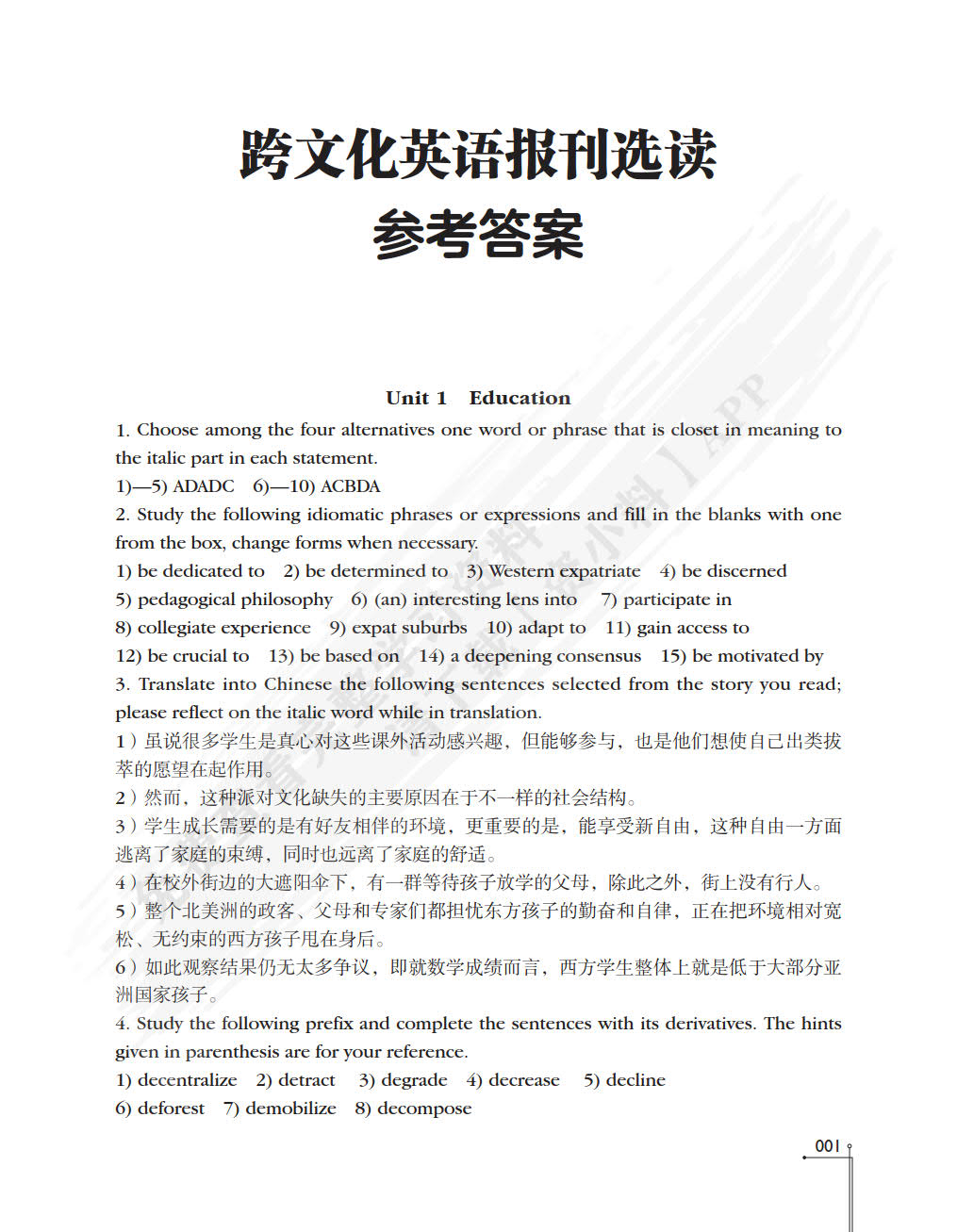 跨文化英语报刊选读（高级实用英语系列教材）