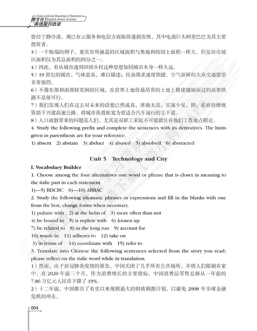 跨文化英语报刊选读（高级实用英语系列教材）