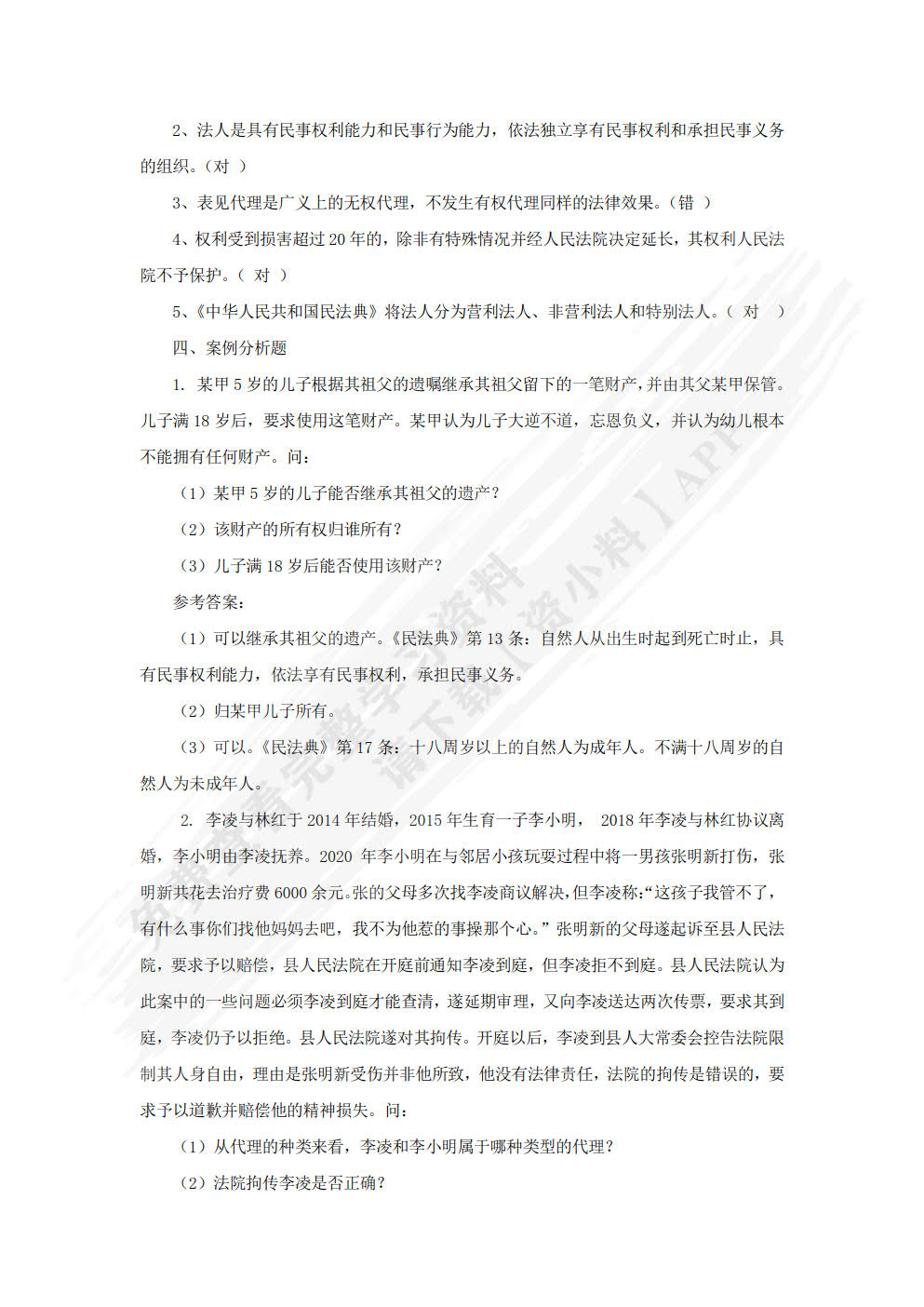 经济法基础教程（第六版）