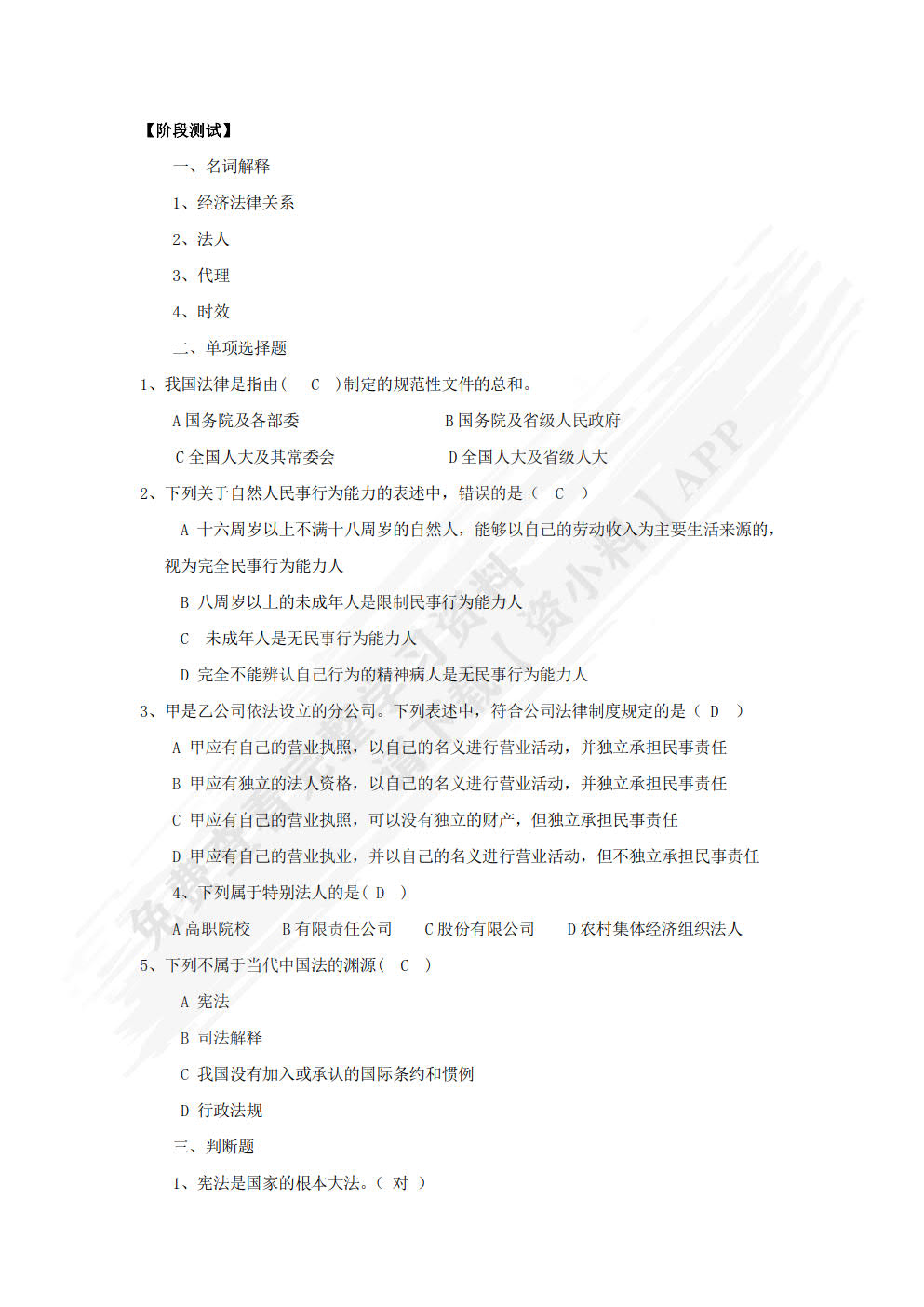 经济法基础教程（第六版）