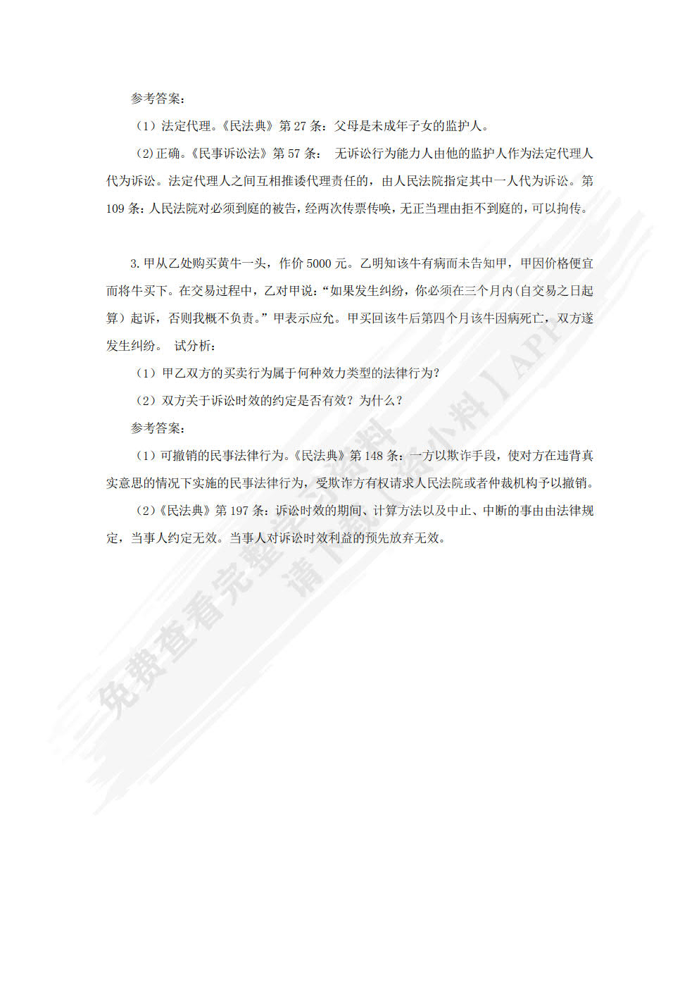 经济法基础教程（第六版）