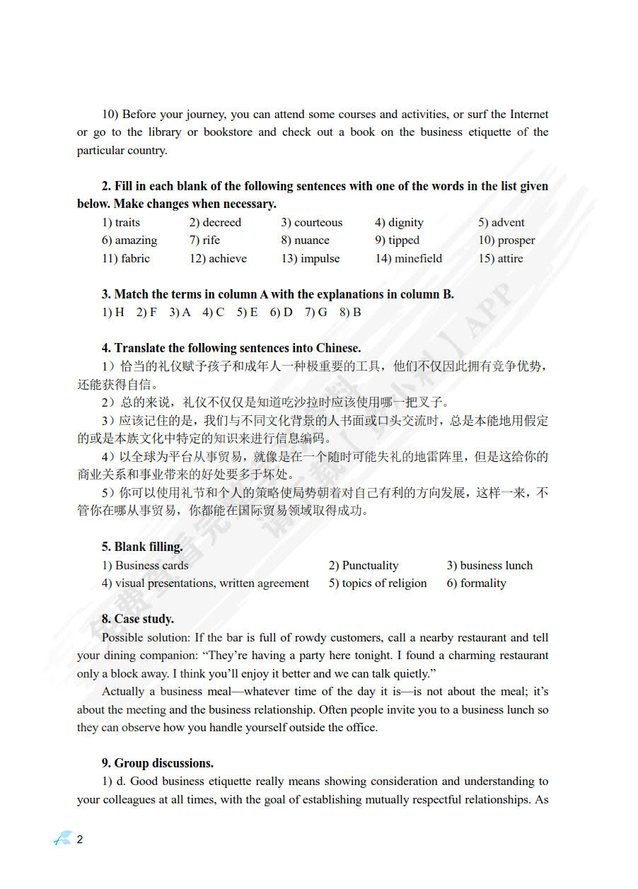 国际商务礼仪(英文版第4版