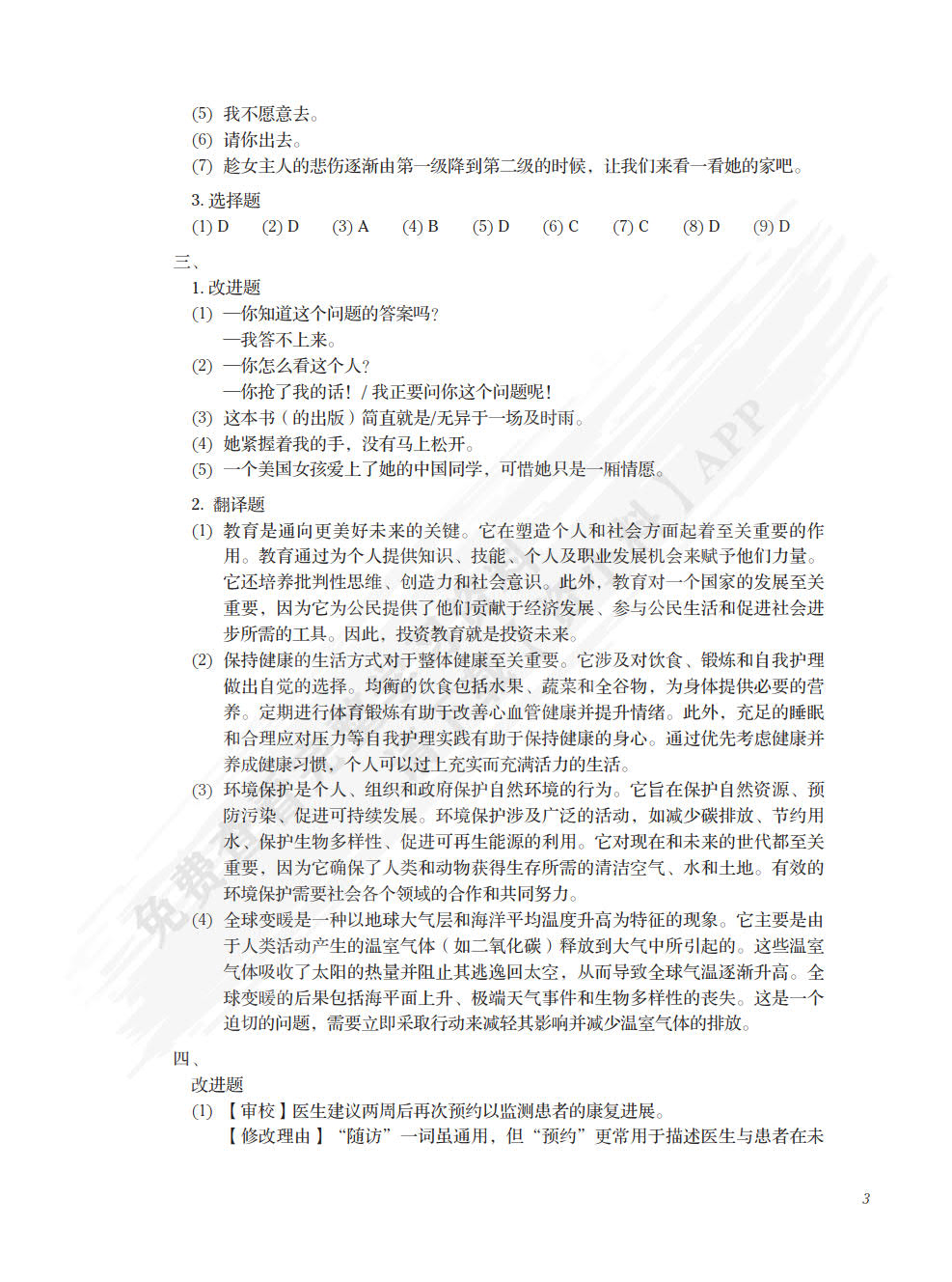 新国标英语专业核心教材：英汉翻译基础教程