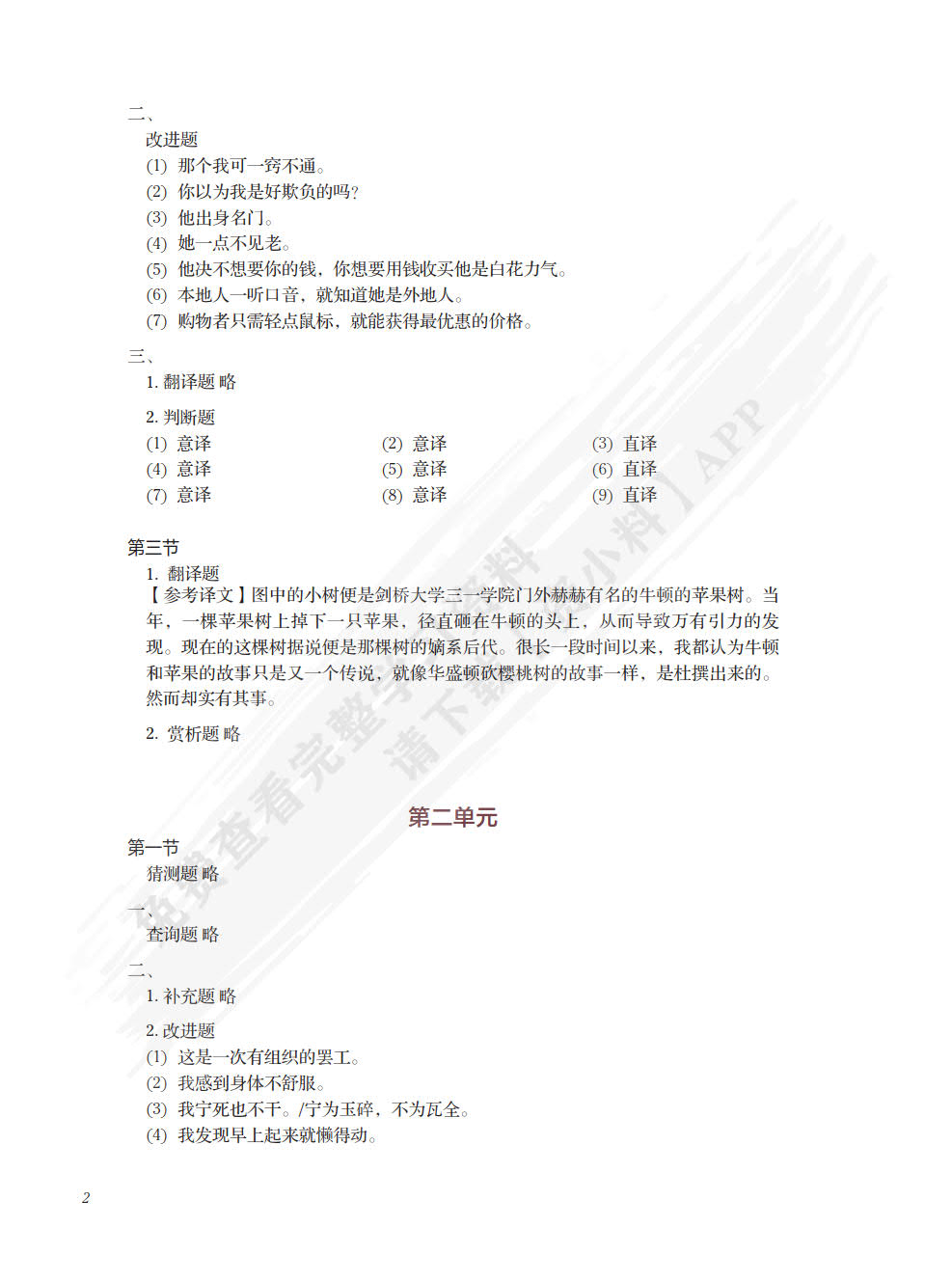 新国标英语专业核心教材：英汉翻译基础教程