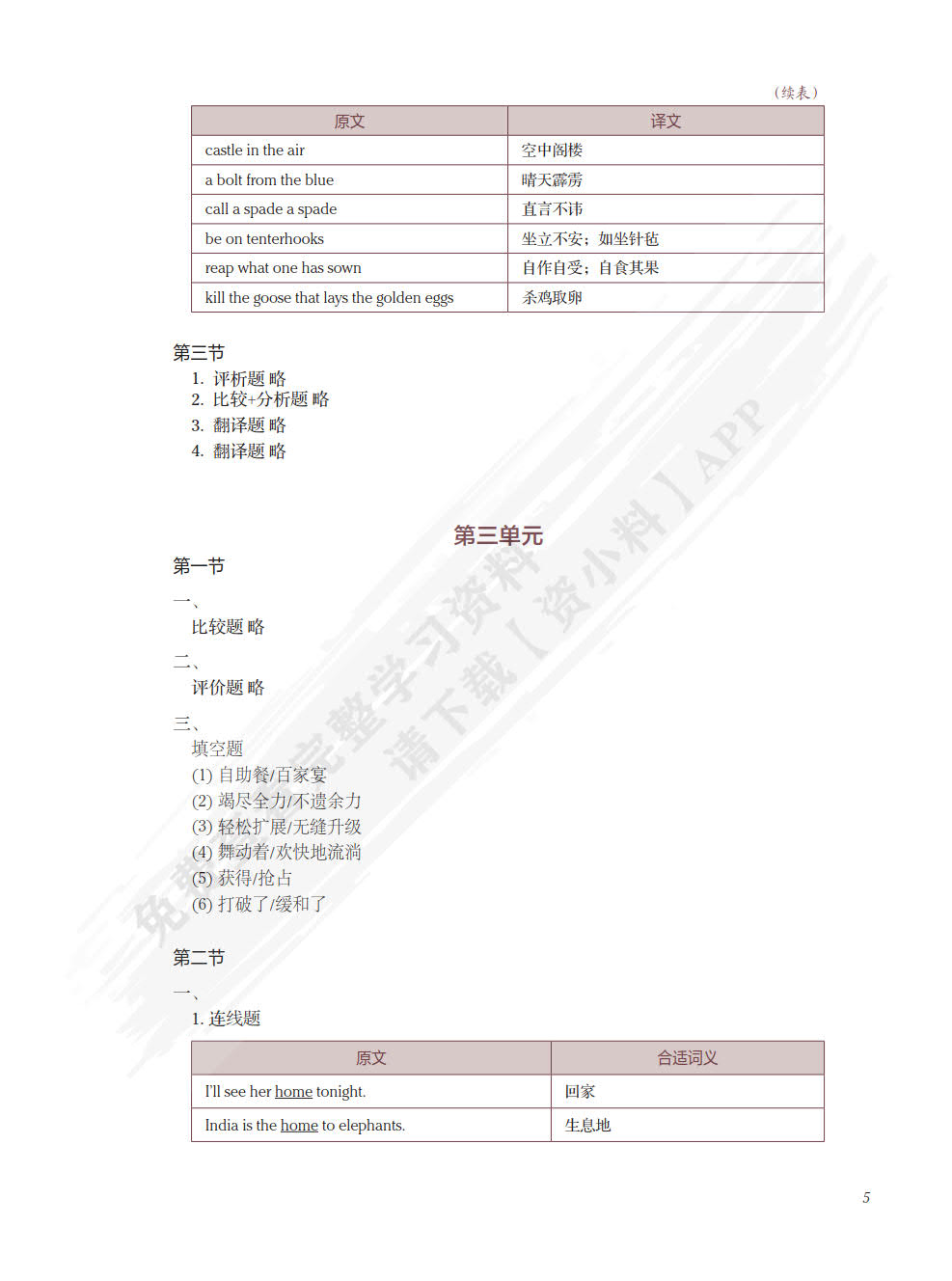新国标英语专业核心教材：英汉翻译基础教程