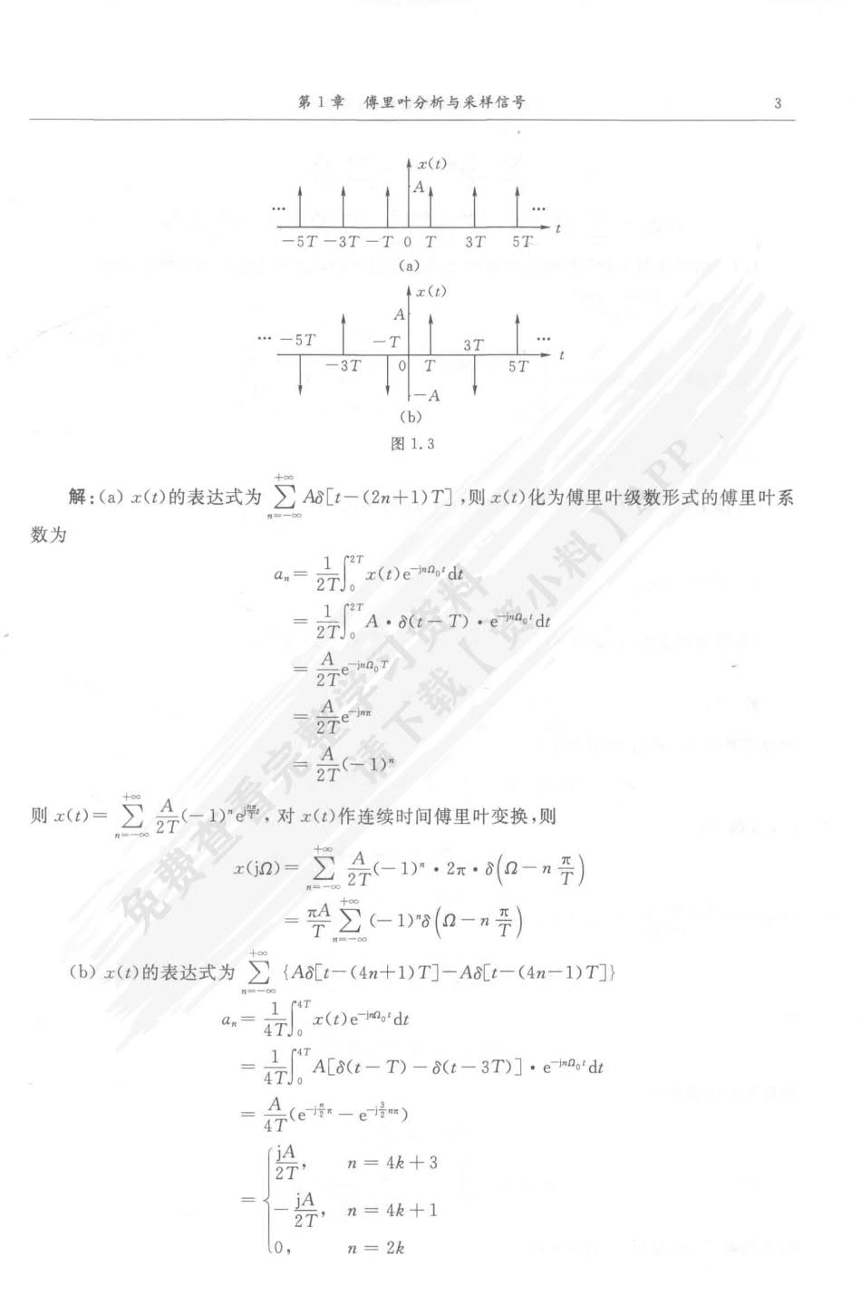 数字信号处理简明教程（第2版）
