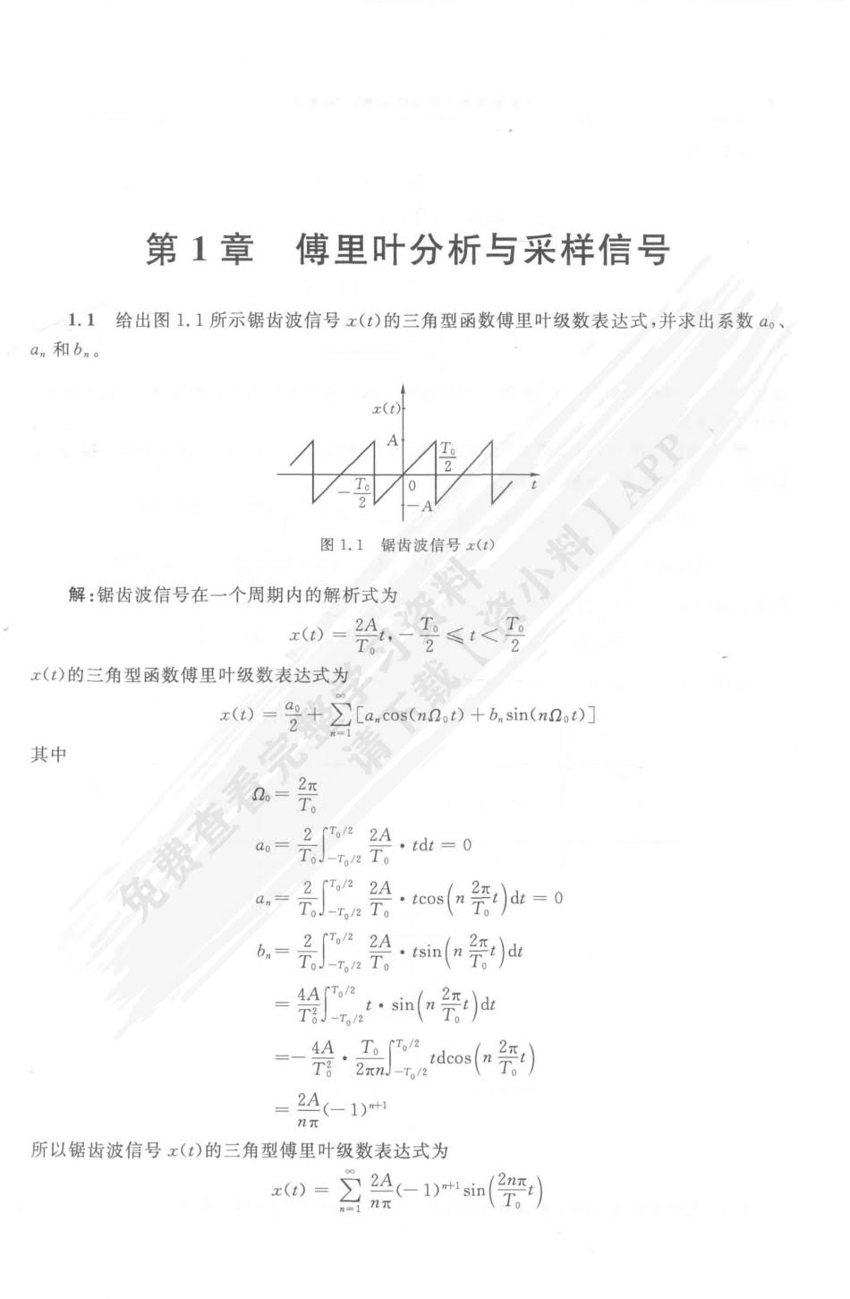 数字信号处理简明教程（第2版）