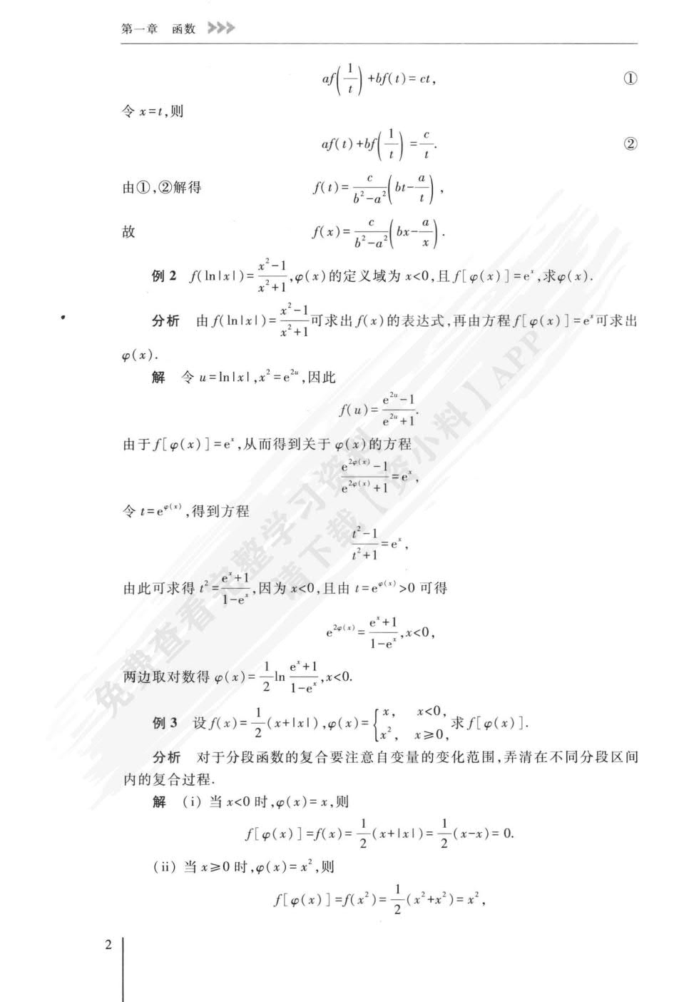 经济数学：微积分（第4版）