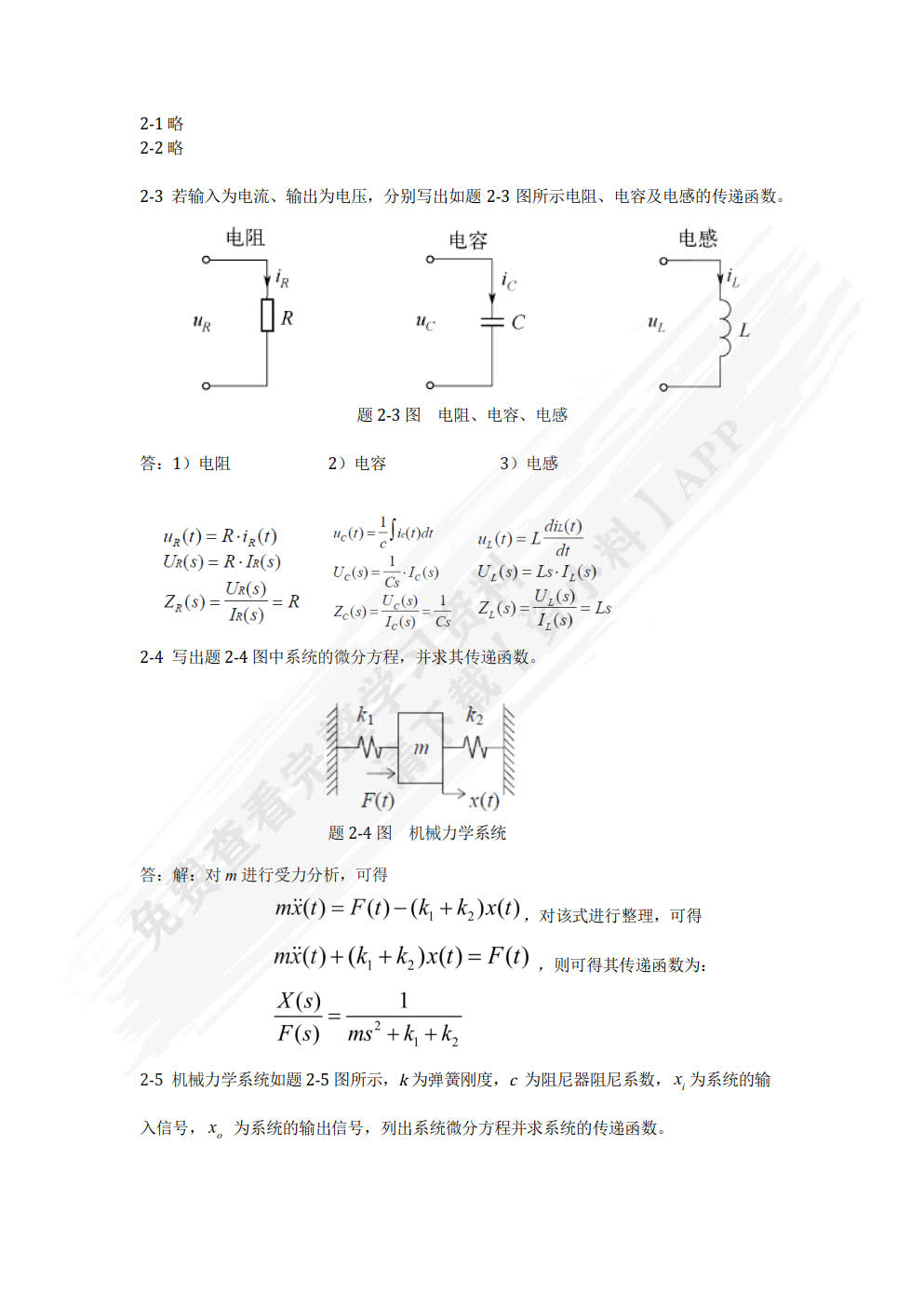 控制工程基础（吕卫阳）