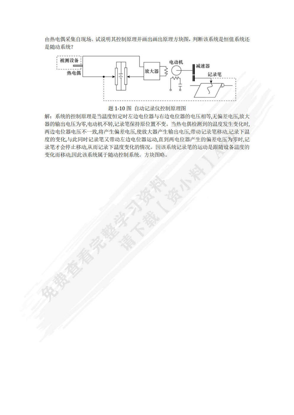 控制工程基础（吕卫阳）