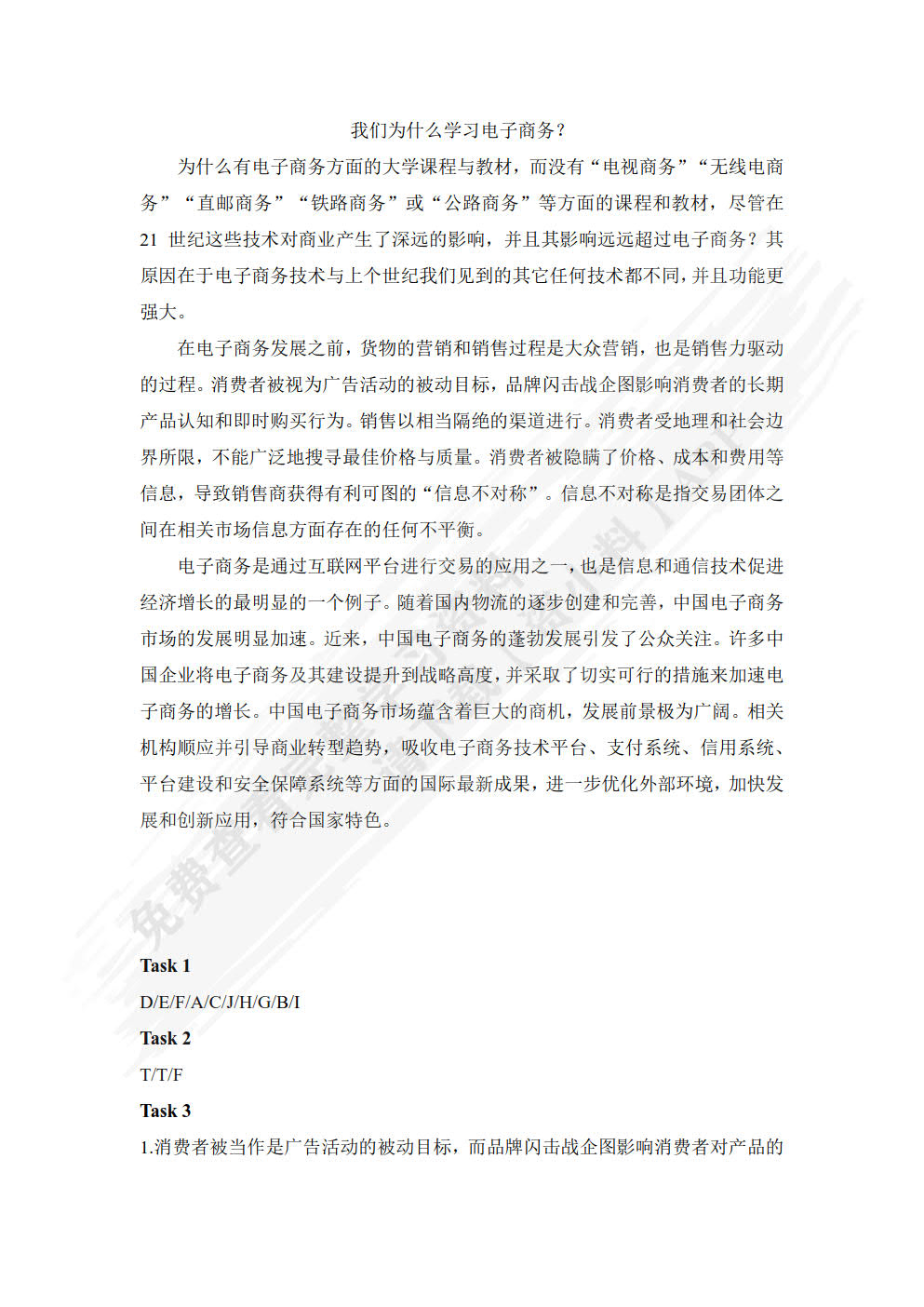 新理念职业英语 电子商务英语