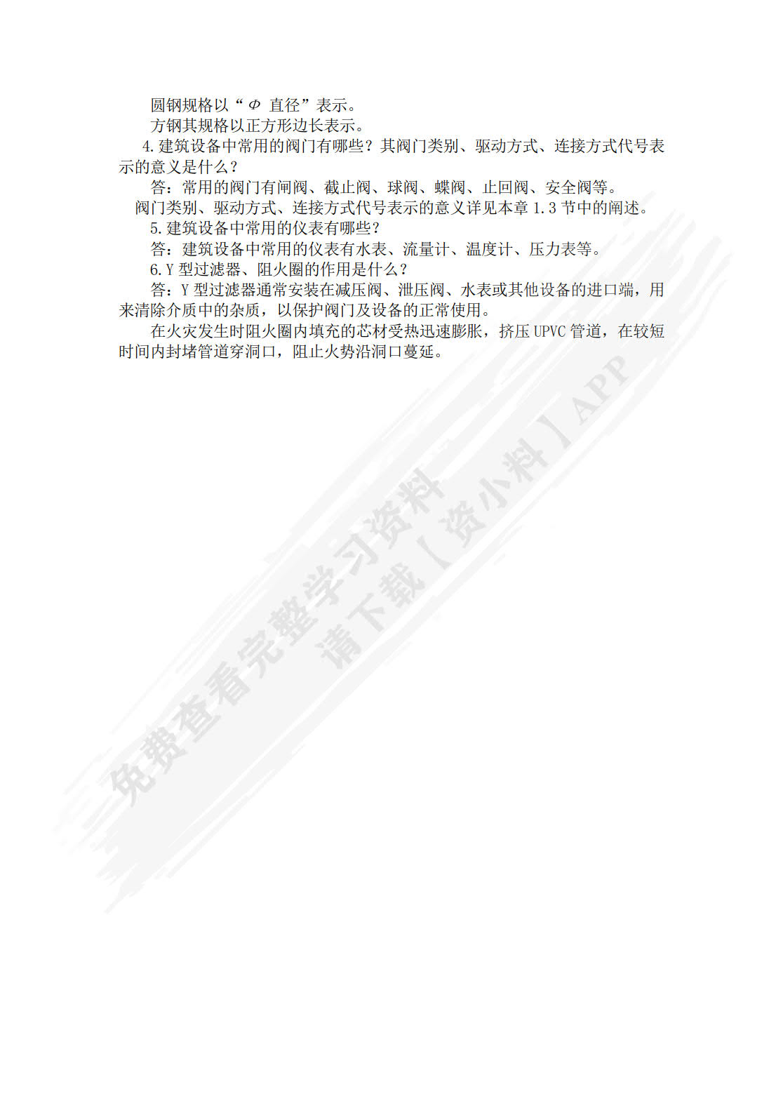 安装工程识图与施工工艺 (第4版)