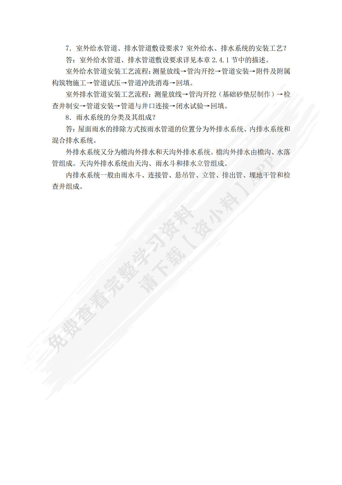 安装工程识图与施工工艺 (第4版)