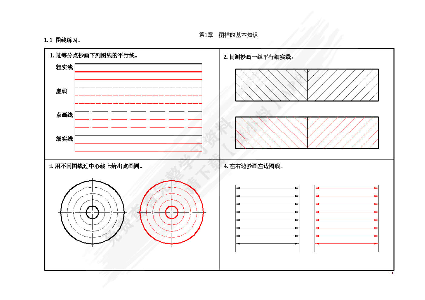 汽车机械制图习题集（第2版）