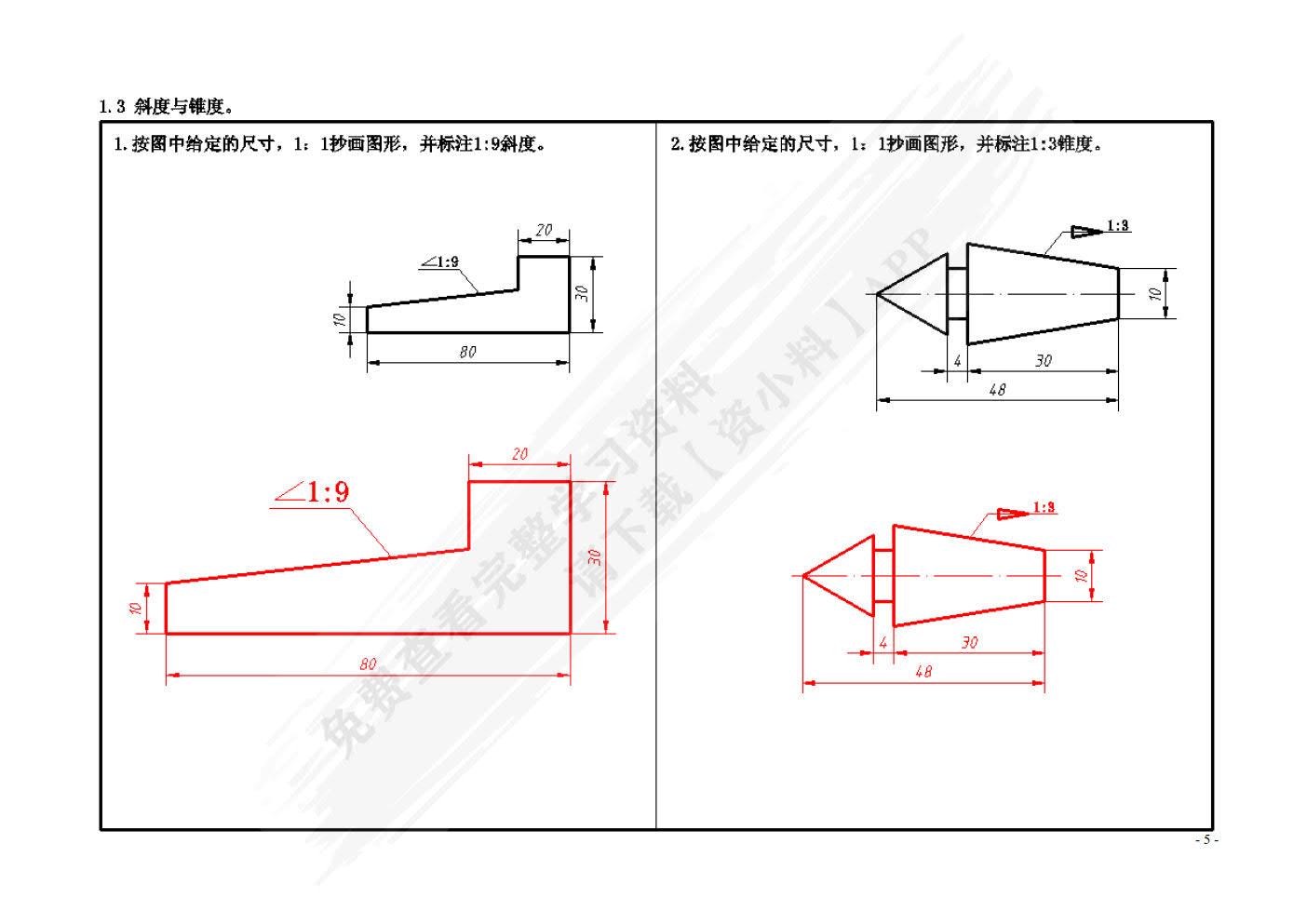 汽车机械制图习题集（第2版）