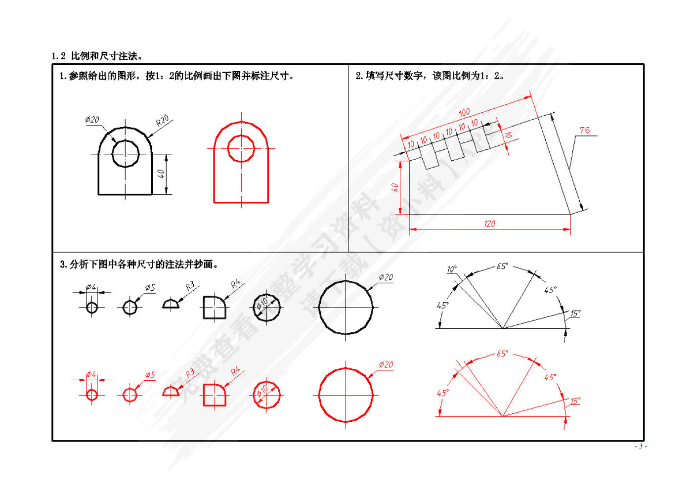 汽车机械制图习题集（第2版）