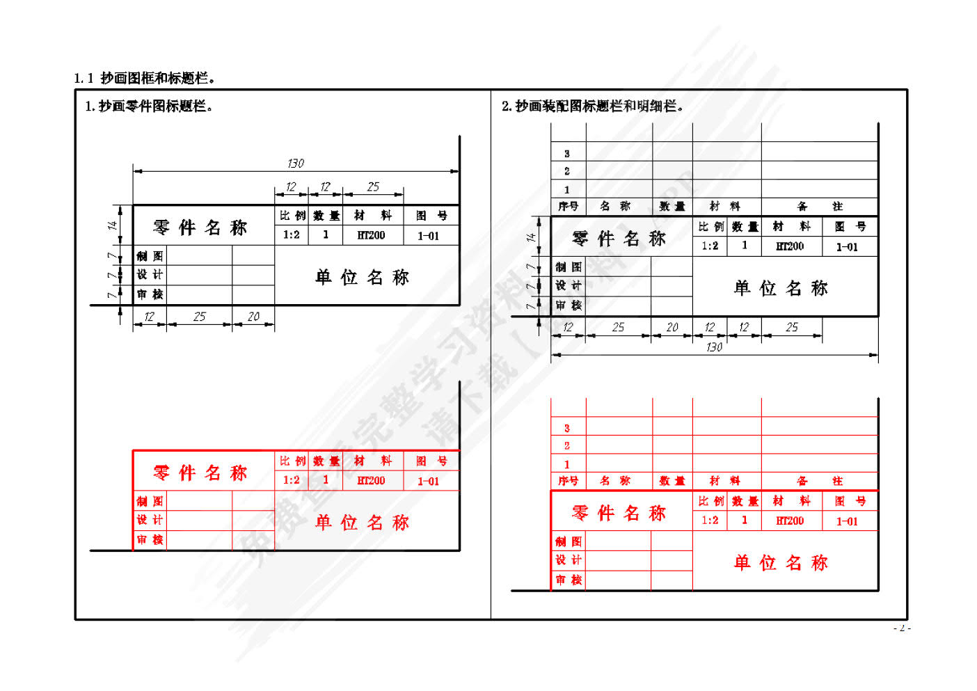 汽车机械制图习题集（第2版）
