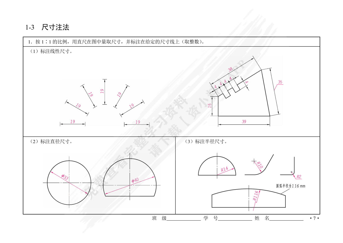 机械制图与AutoCAD习题集