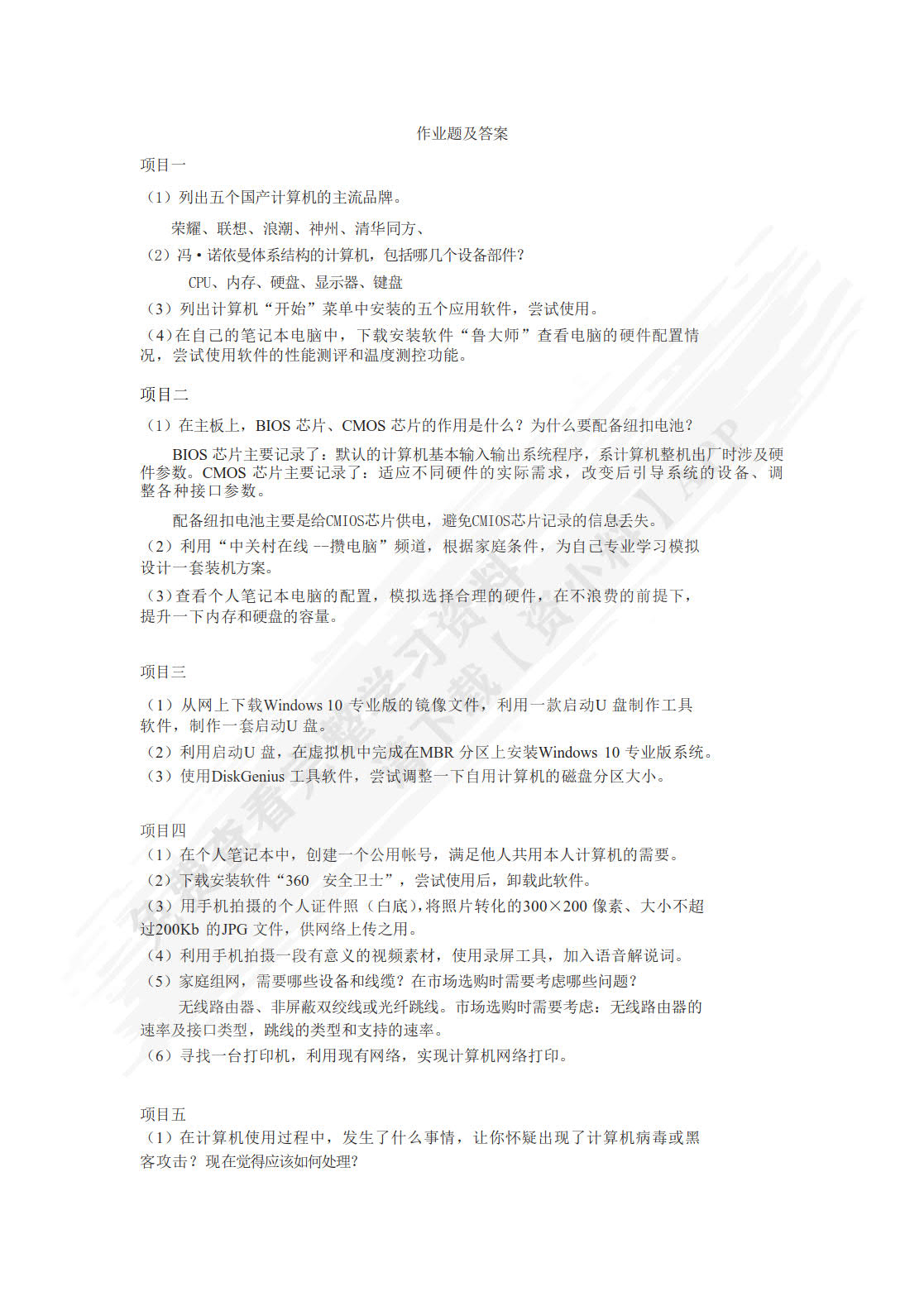 计算机组装、使用与维护