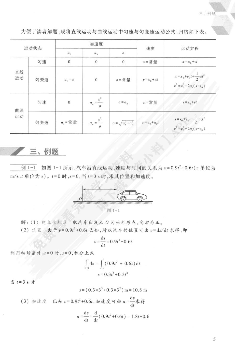 工程力学：运动学与动力学（第5版）