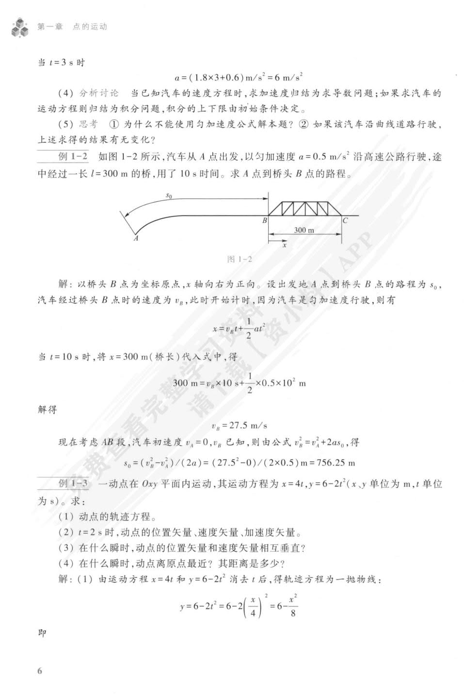 工程力学：运动学与动力学（第5版）
