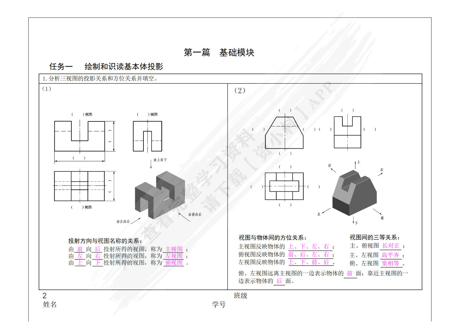 机械制图习题集（机械专业）（第九版）