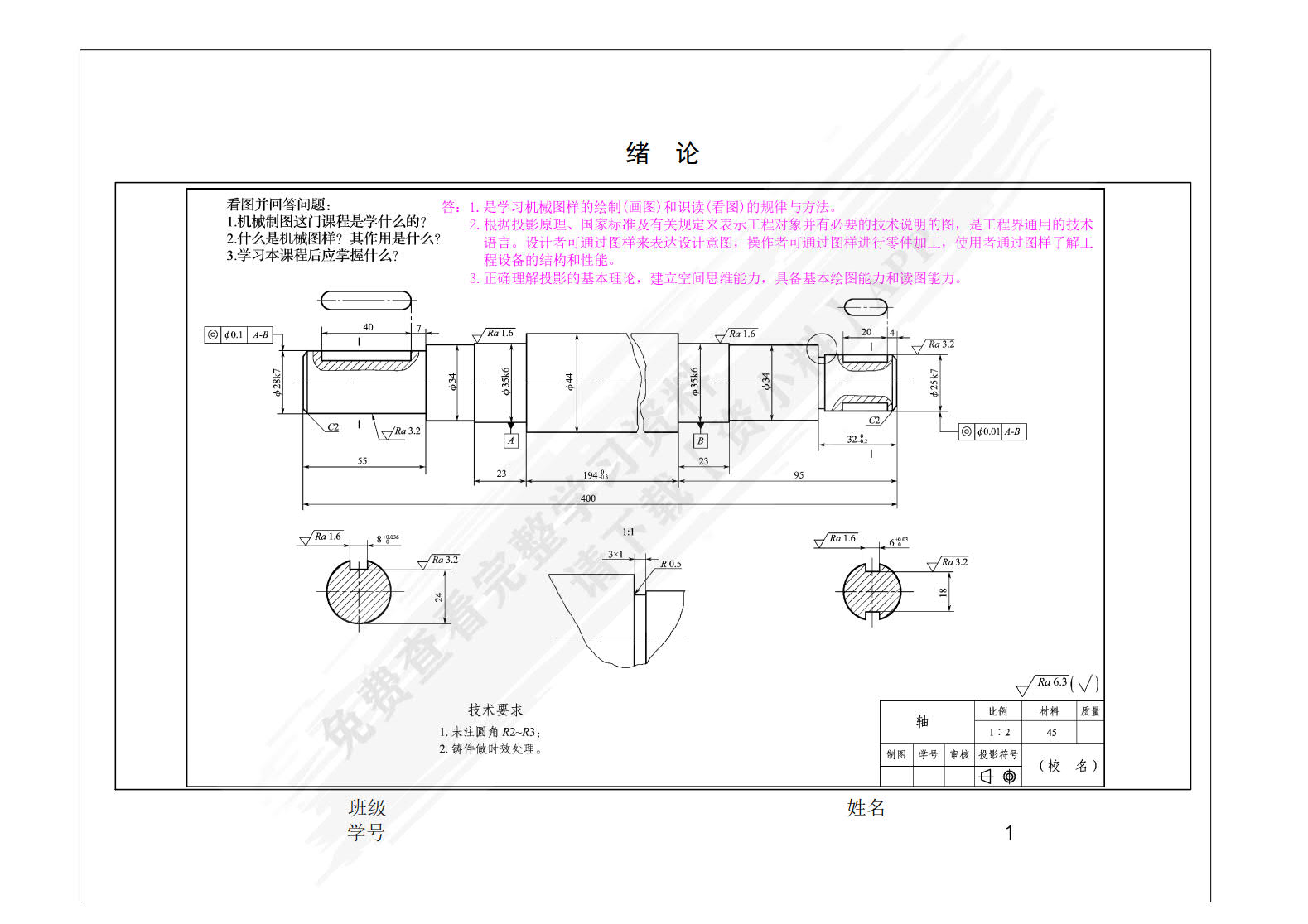 机械制图习题集（机械专业）（第九版）