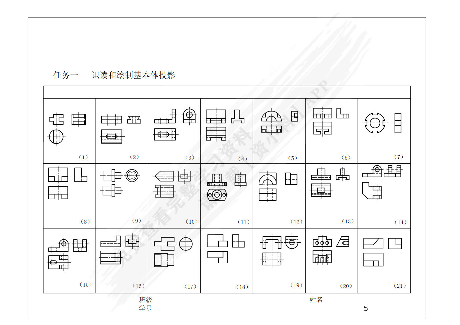 机械制图习题集（机械专业）（第九版）
