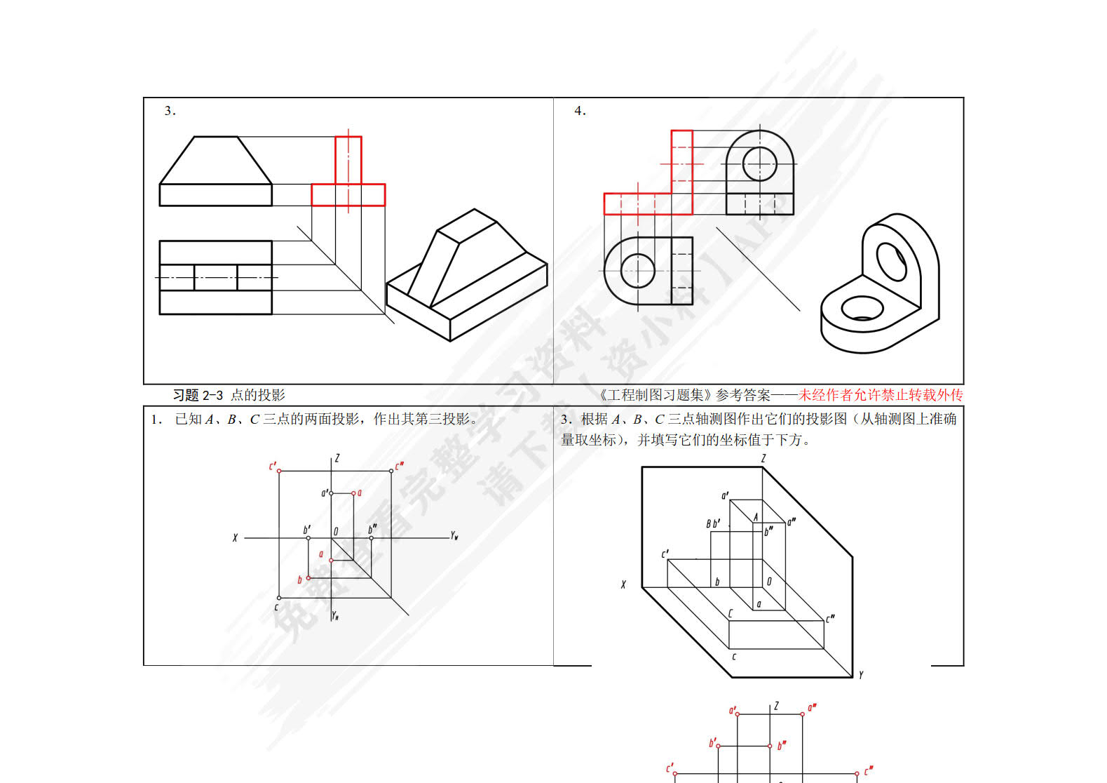画法几何及机械制图学习指导(第2版)