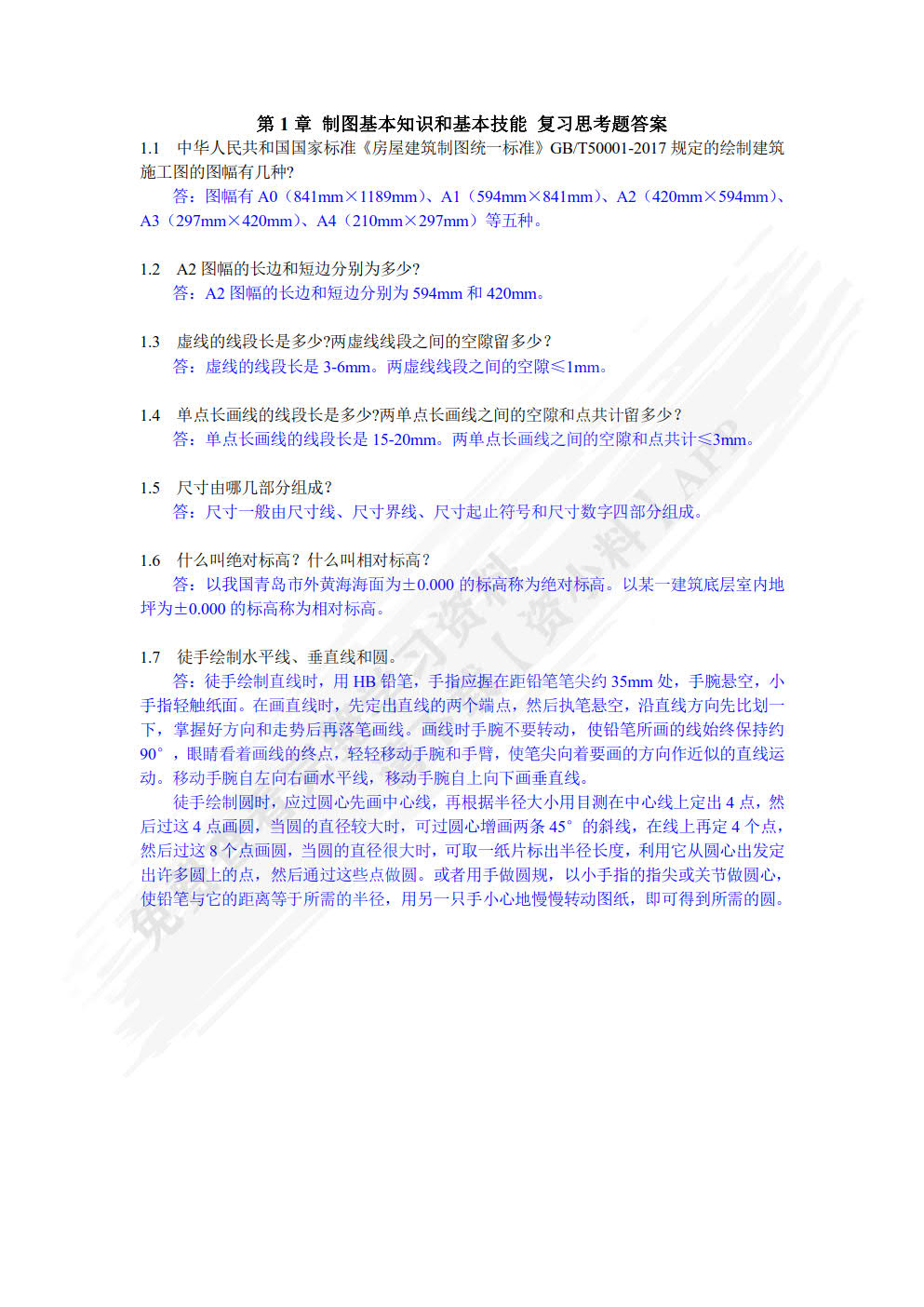 土木工程制图(第3版)