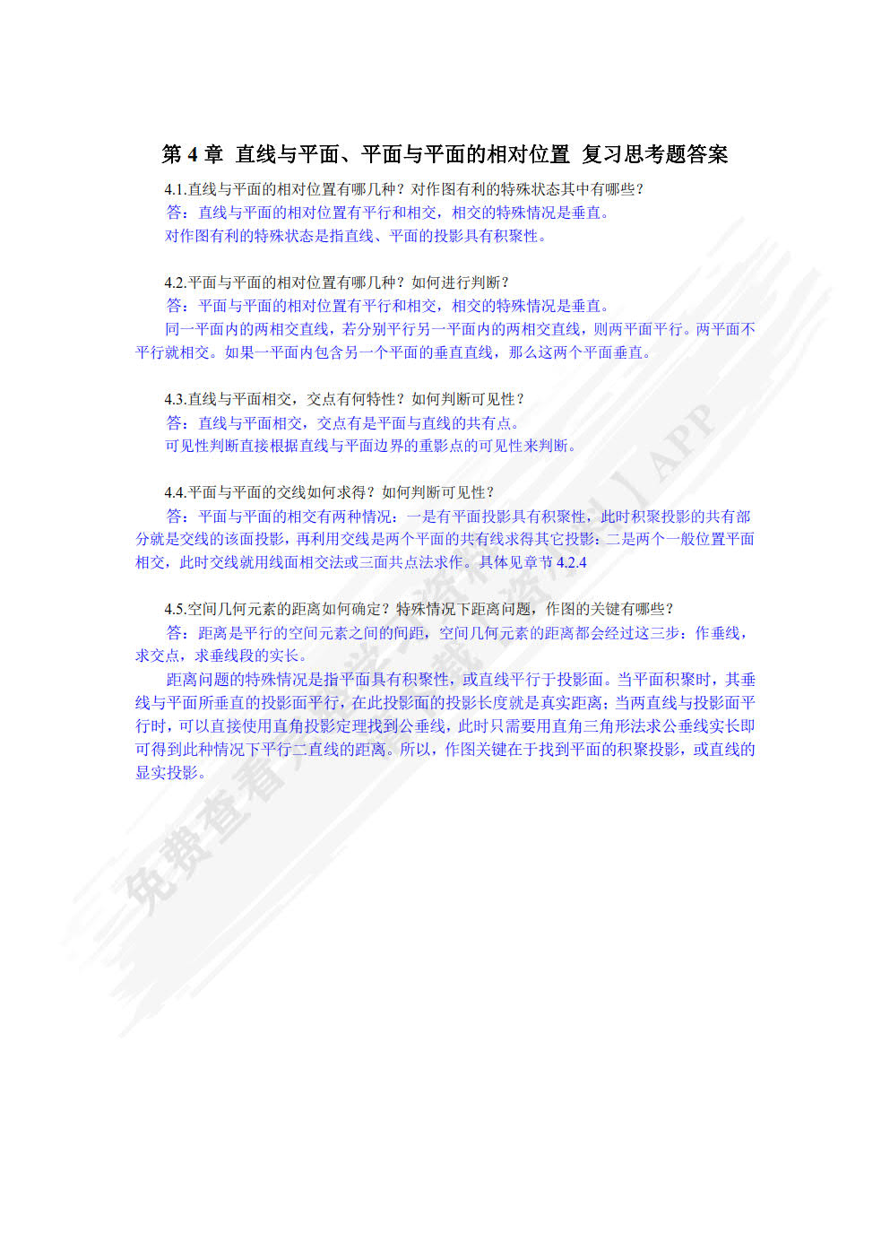 土木工程制图(第3版)