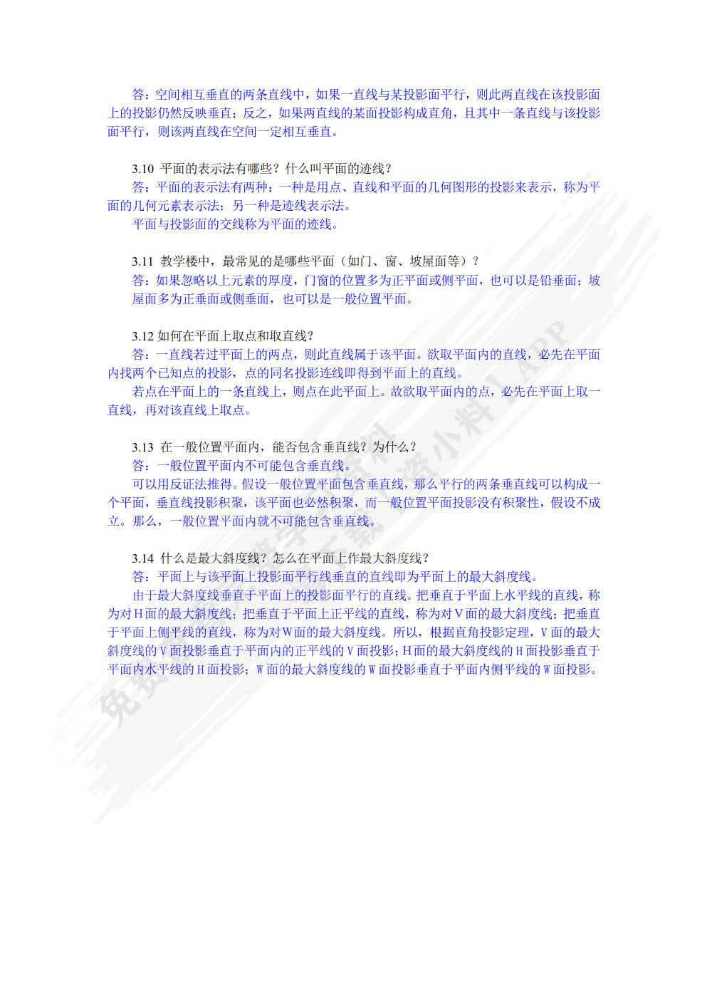 土木工程制图(第3版)